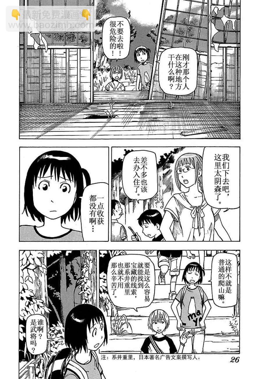 女仆咖啡厅 第29集(1/2)-第29话