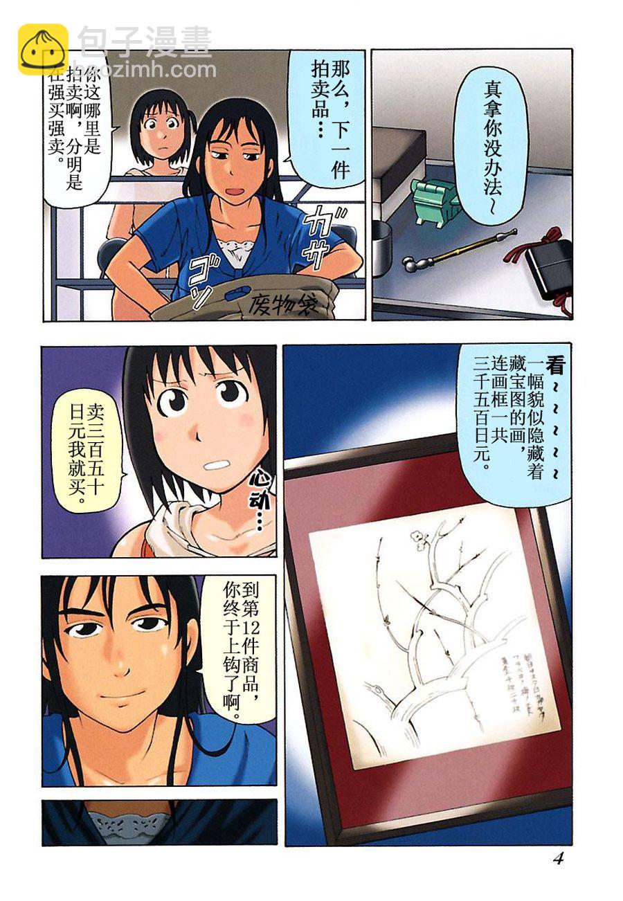 女仆咖啡厅 第29集(1/2)-第29话