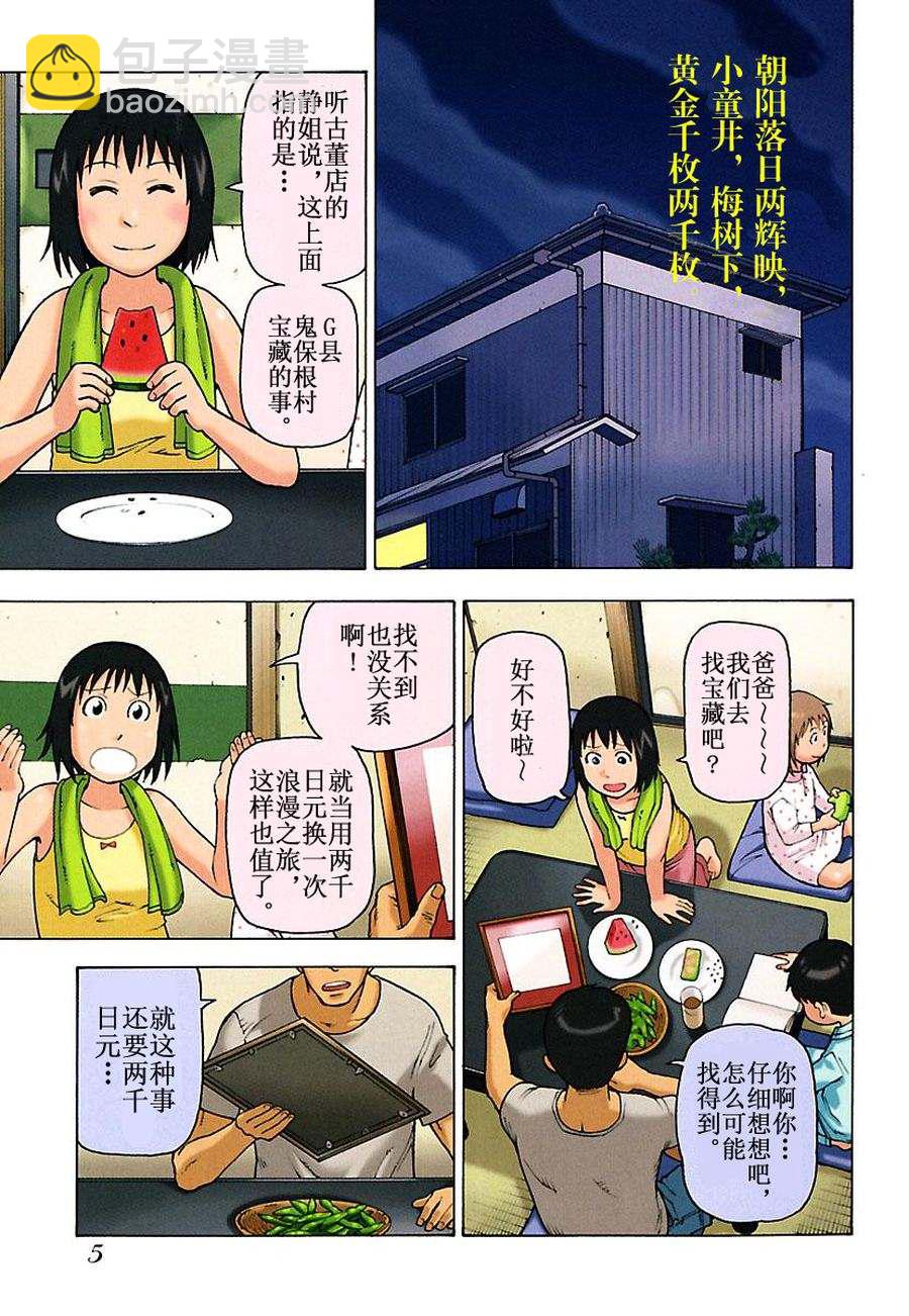 女仆咖啡厅 第29集(1/2)-第29话