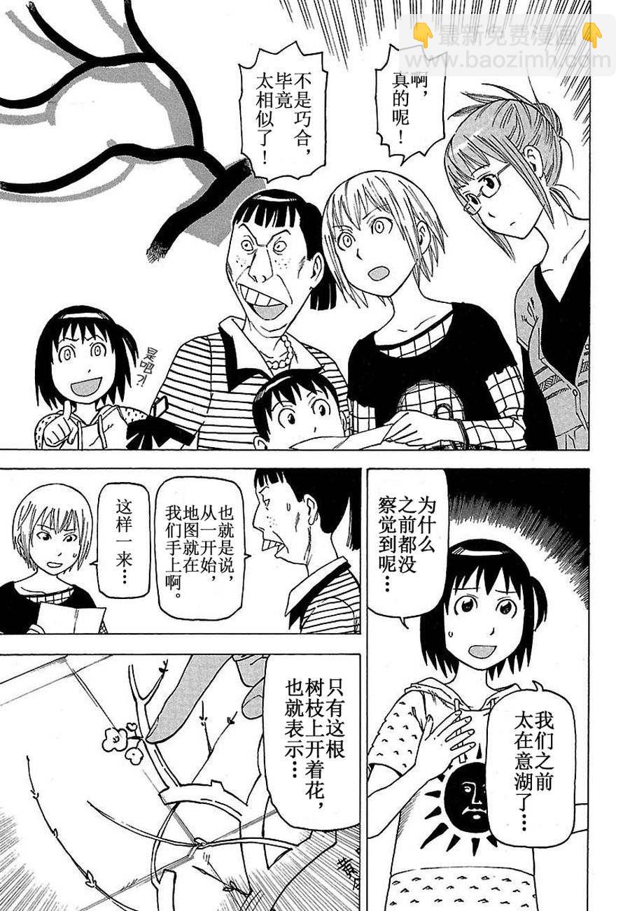 女仆咖啡厅 第29集(1/2)-第29话