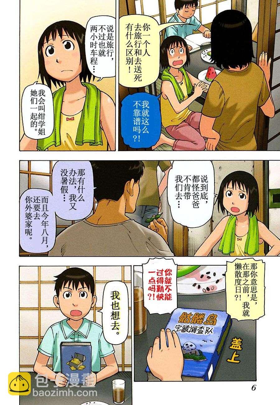 女仆咖啡厅 第29集(1/2)-第29话