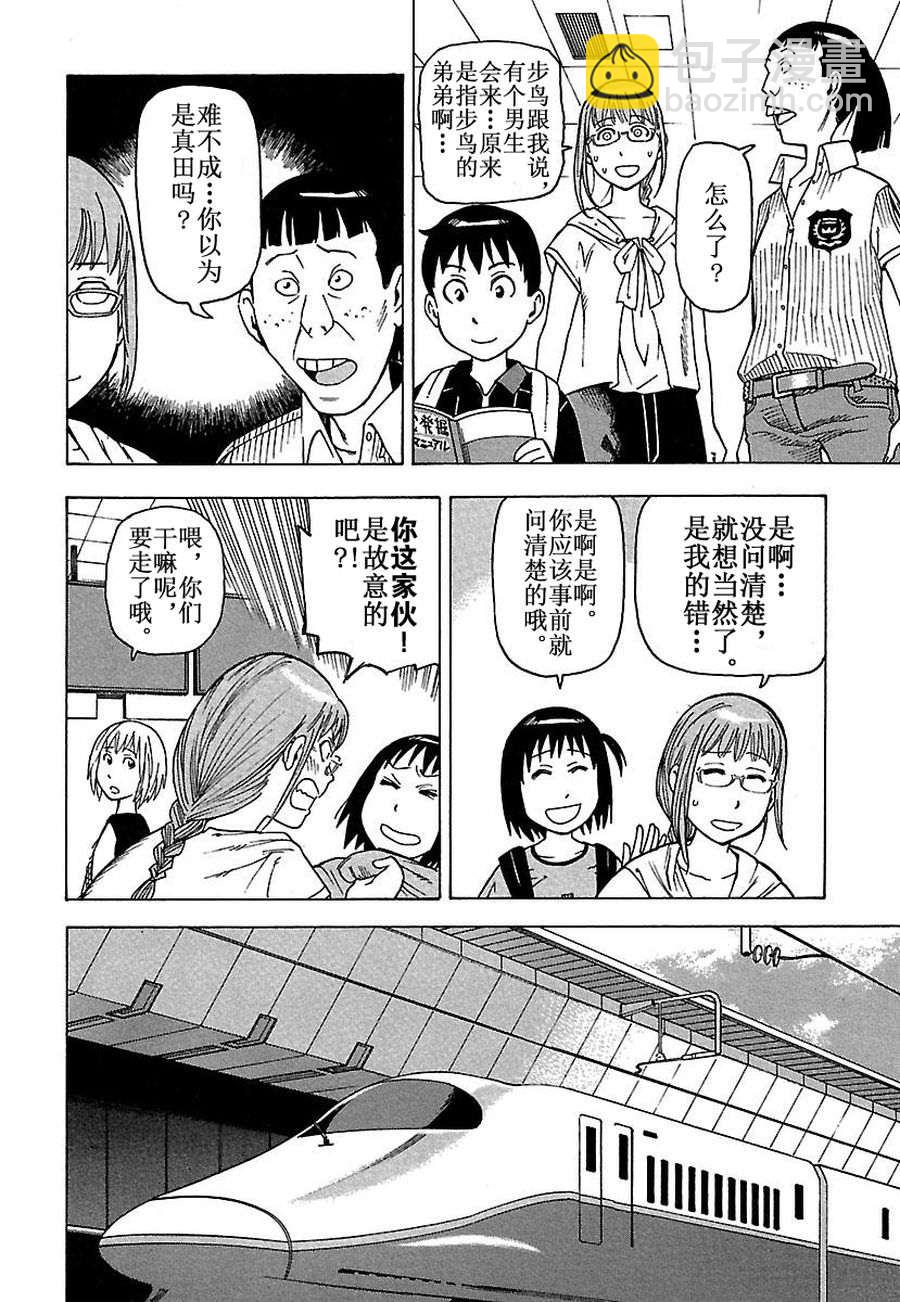 女仆咖啡厅 第29集(1/2)-第29话