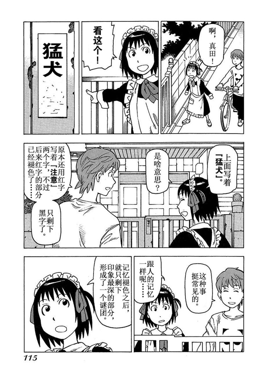 女仆咖啡厅 第31集-第31话