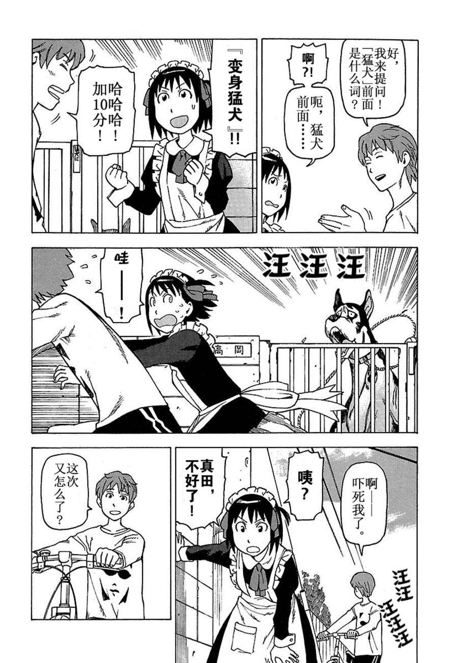 女仆咖啡厅 第31集-第31话