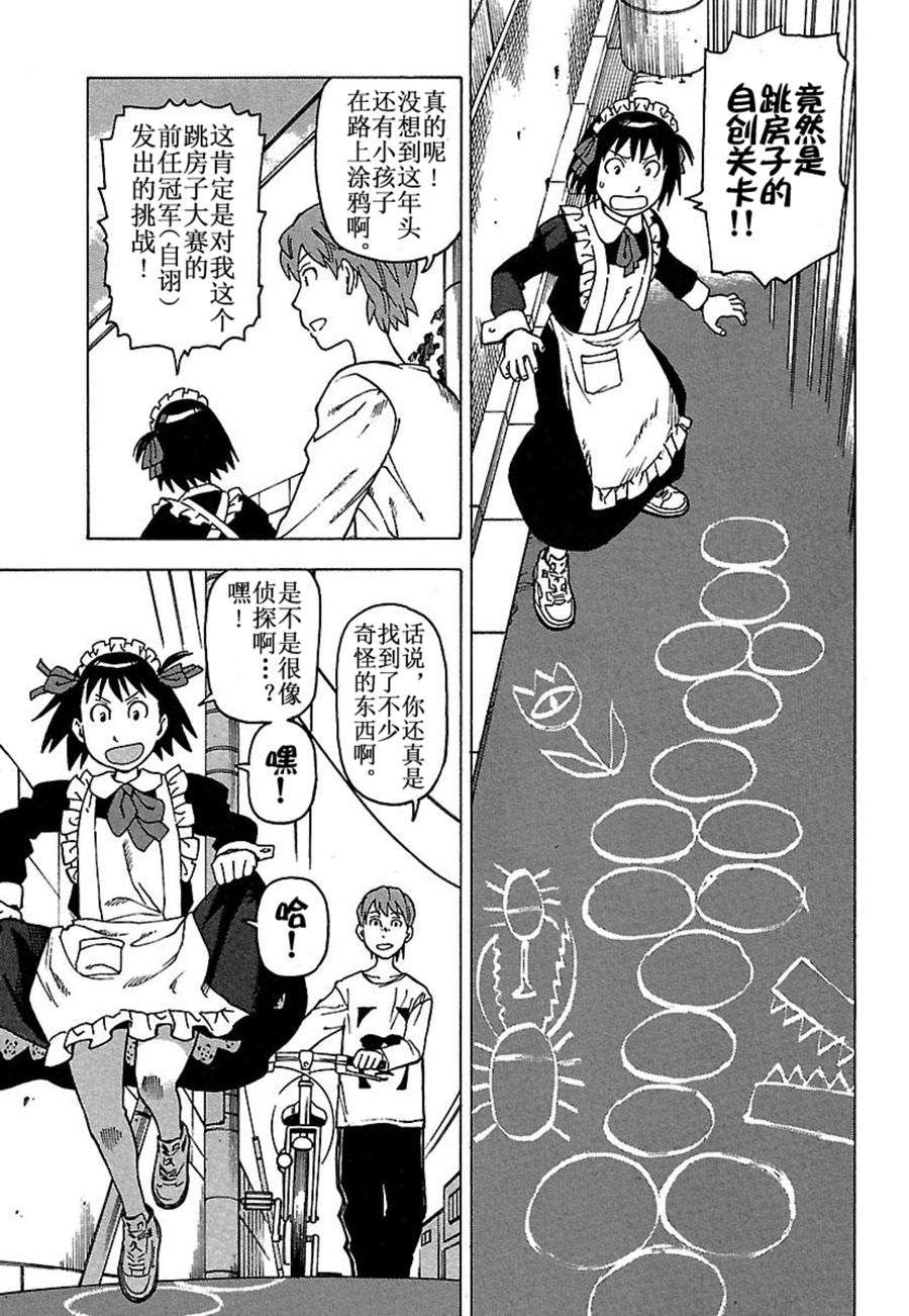 女仆咖啡厅 第31集-第31话