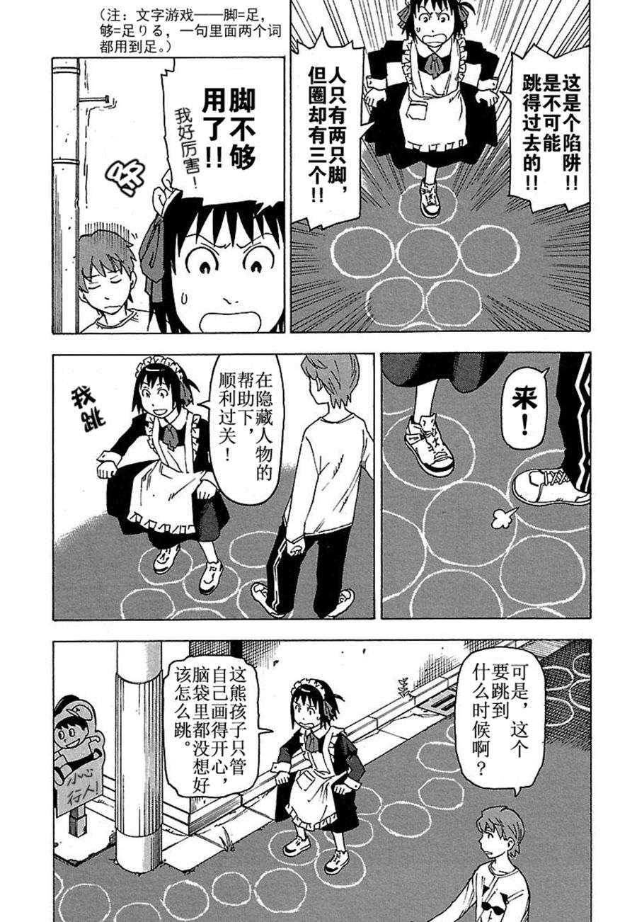 女仆咖啡厅 第31集-第31话
