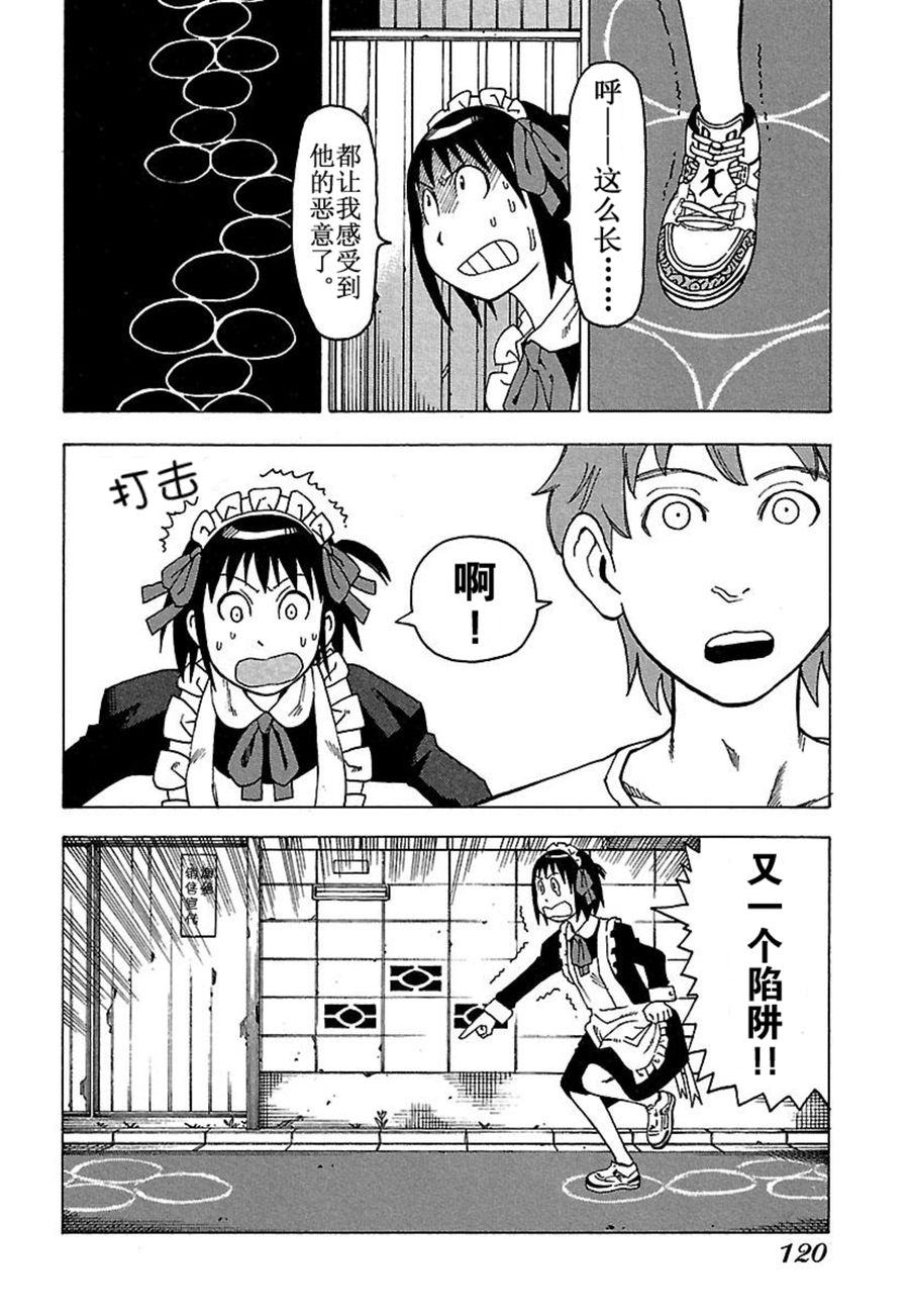 女仆咖啡厅 第31集-第31话