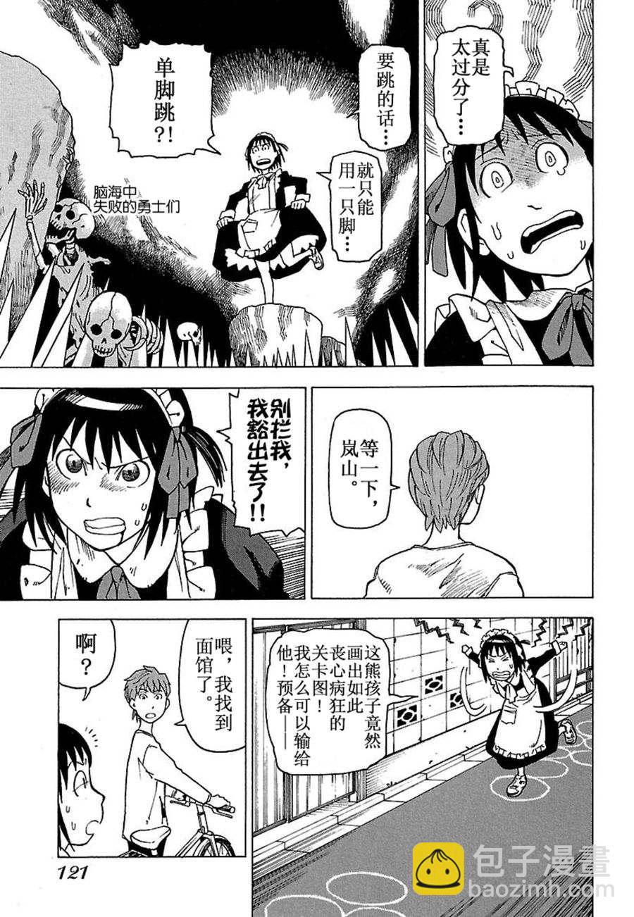 女仆咖啡厅 第31集-第31话