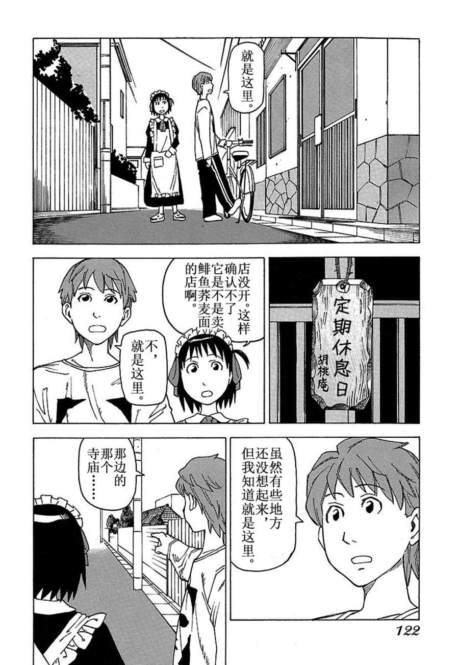 女仆咖啡厅 第31集-第31话