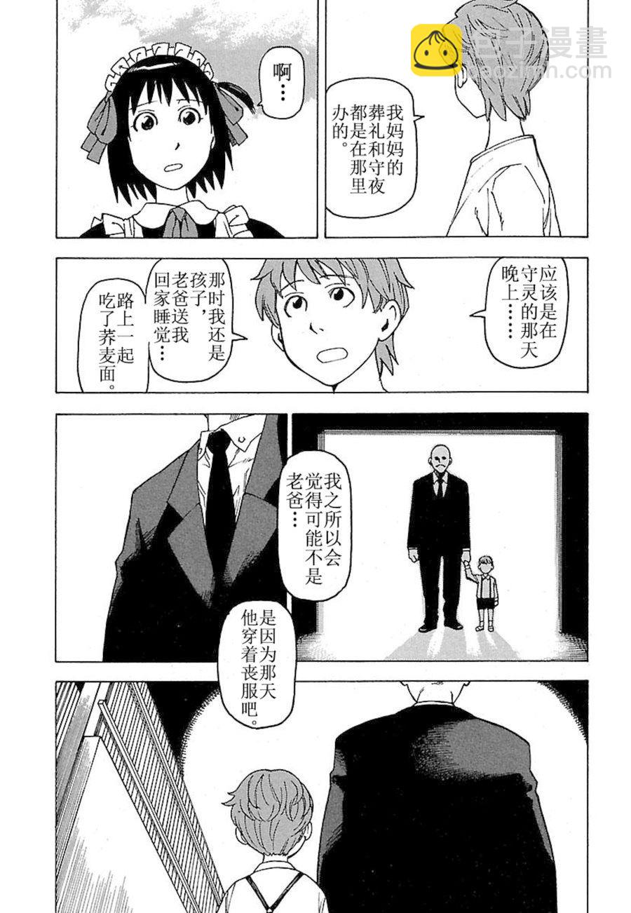 女仆咖啡厅 第31集-第31话
