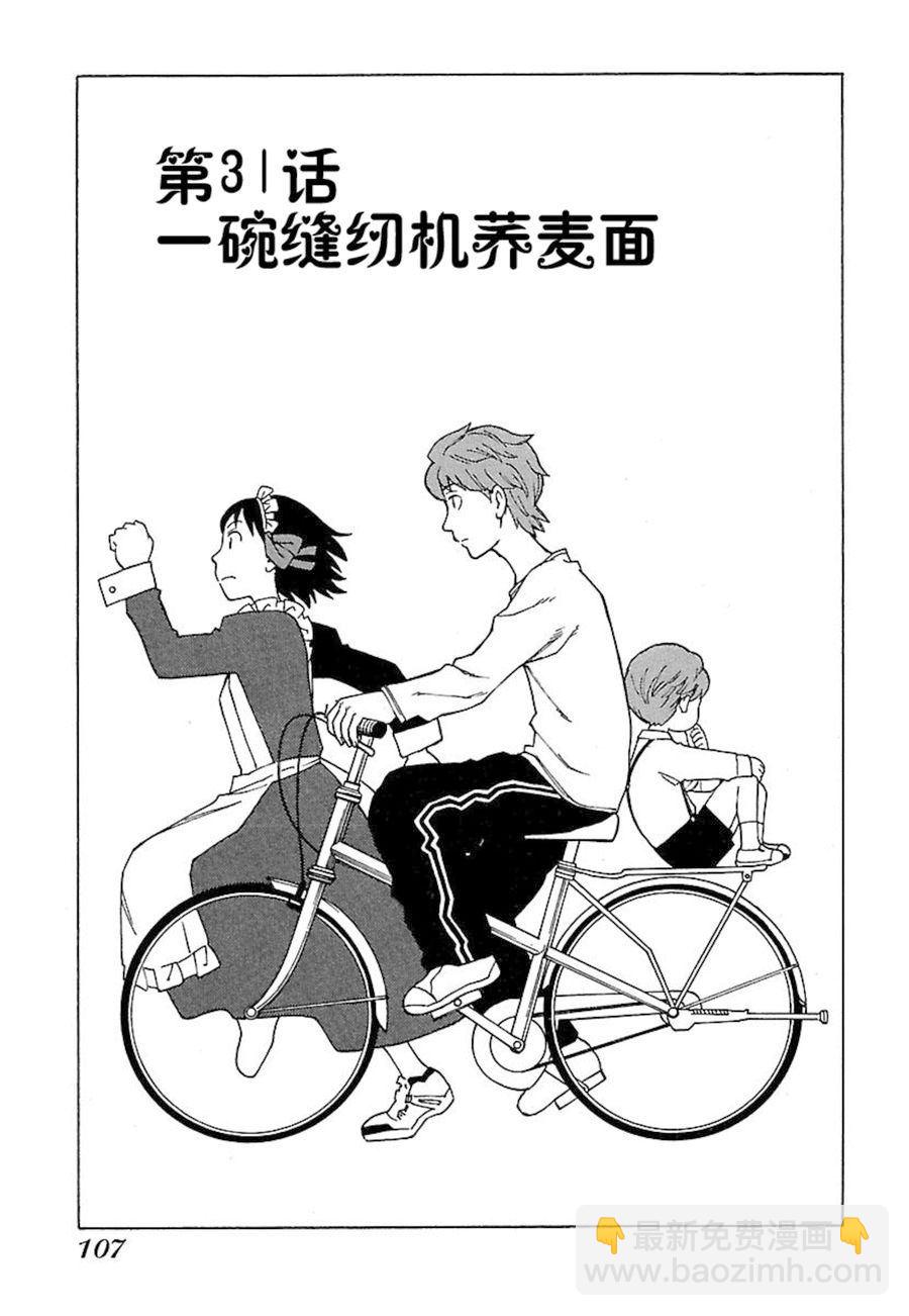 女仆咖啡厅 第31集-第31话