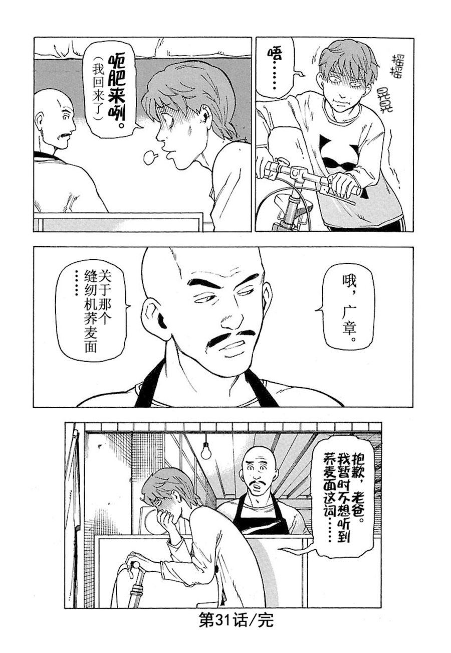 女仆咖啡厅 第31集-第31话