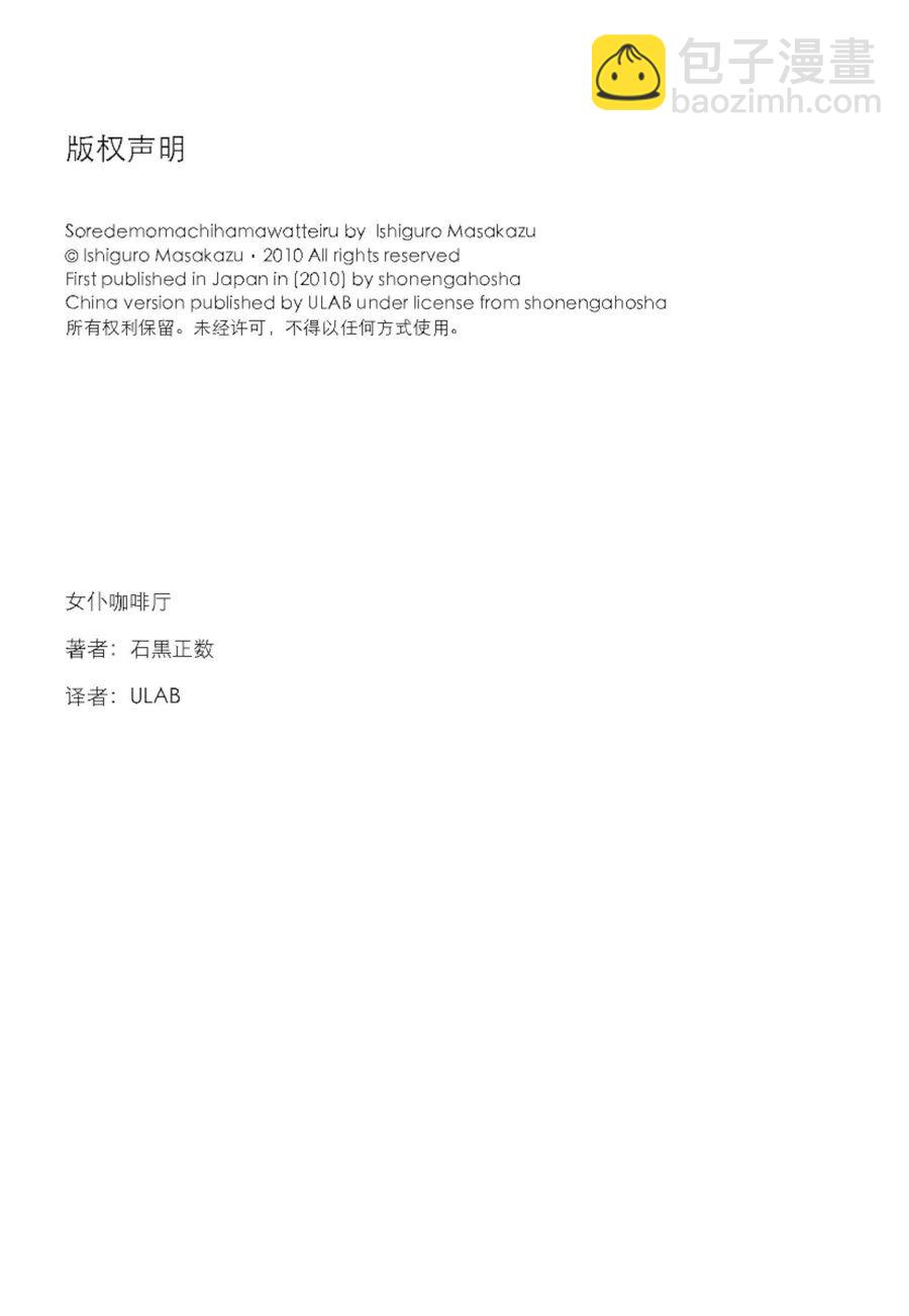 女仆咖啡厅 第31集-第31话