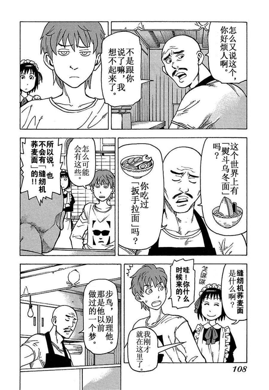 女仆咖啡厅 第31集-第31话