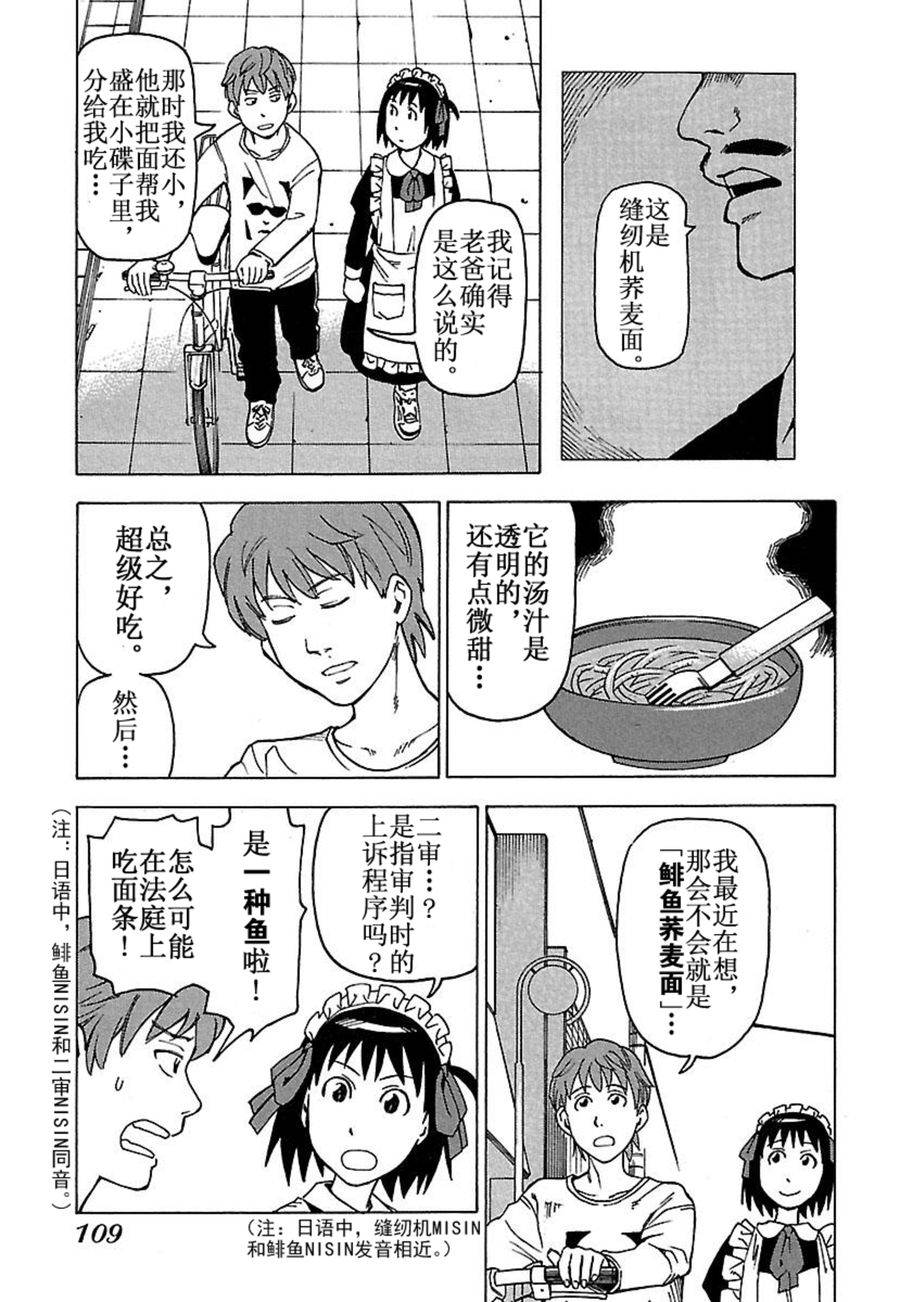 女仆咖啡厅 第31集-第31话