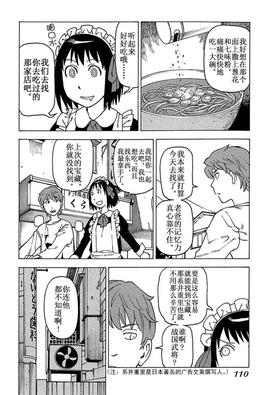 女仆咖啡厅 第31集-第31话