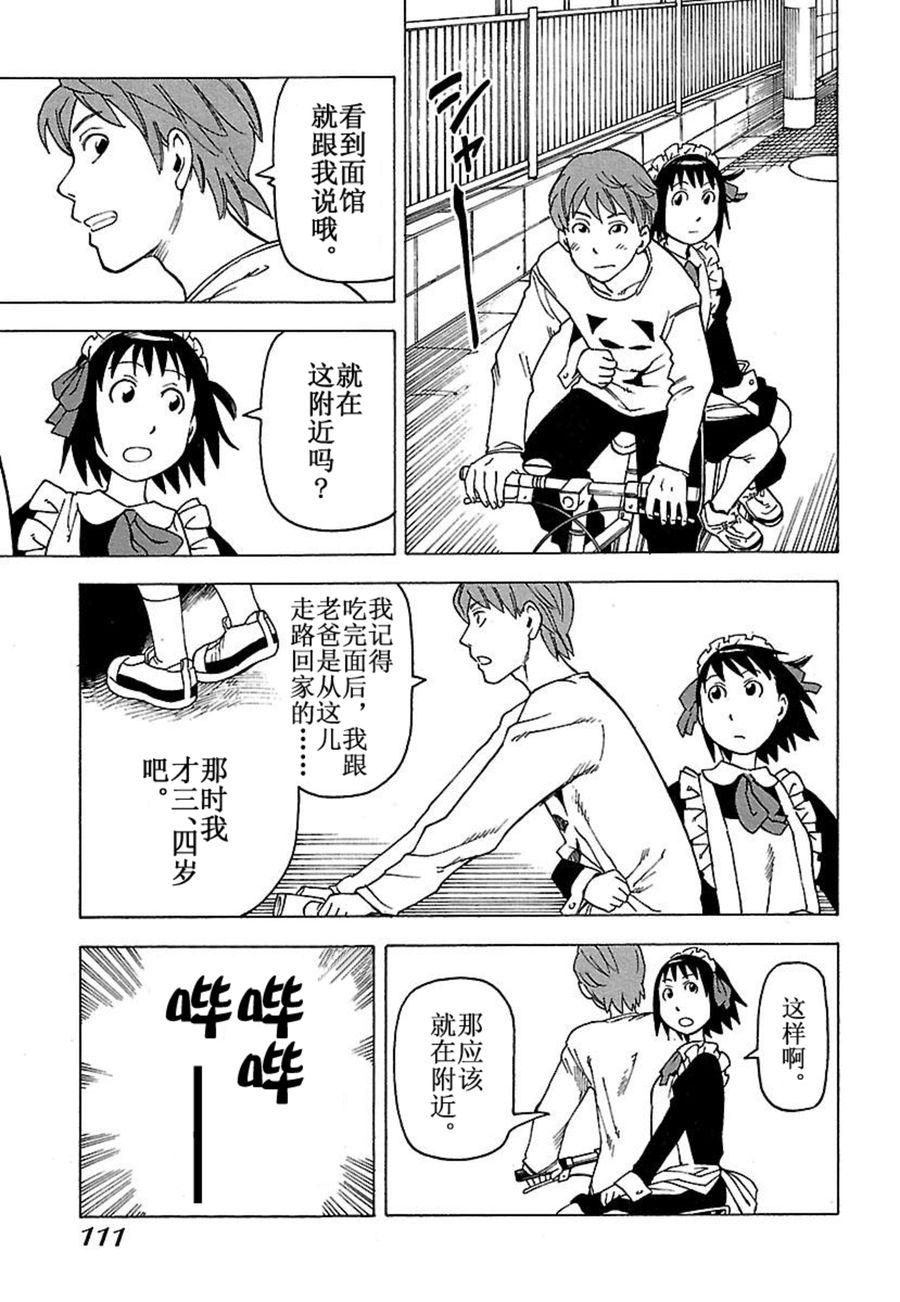 女仆咖啡厅 第31集-第31话