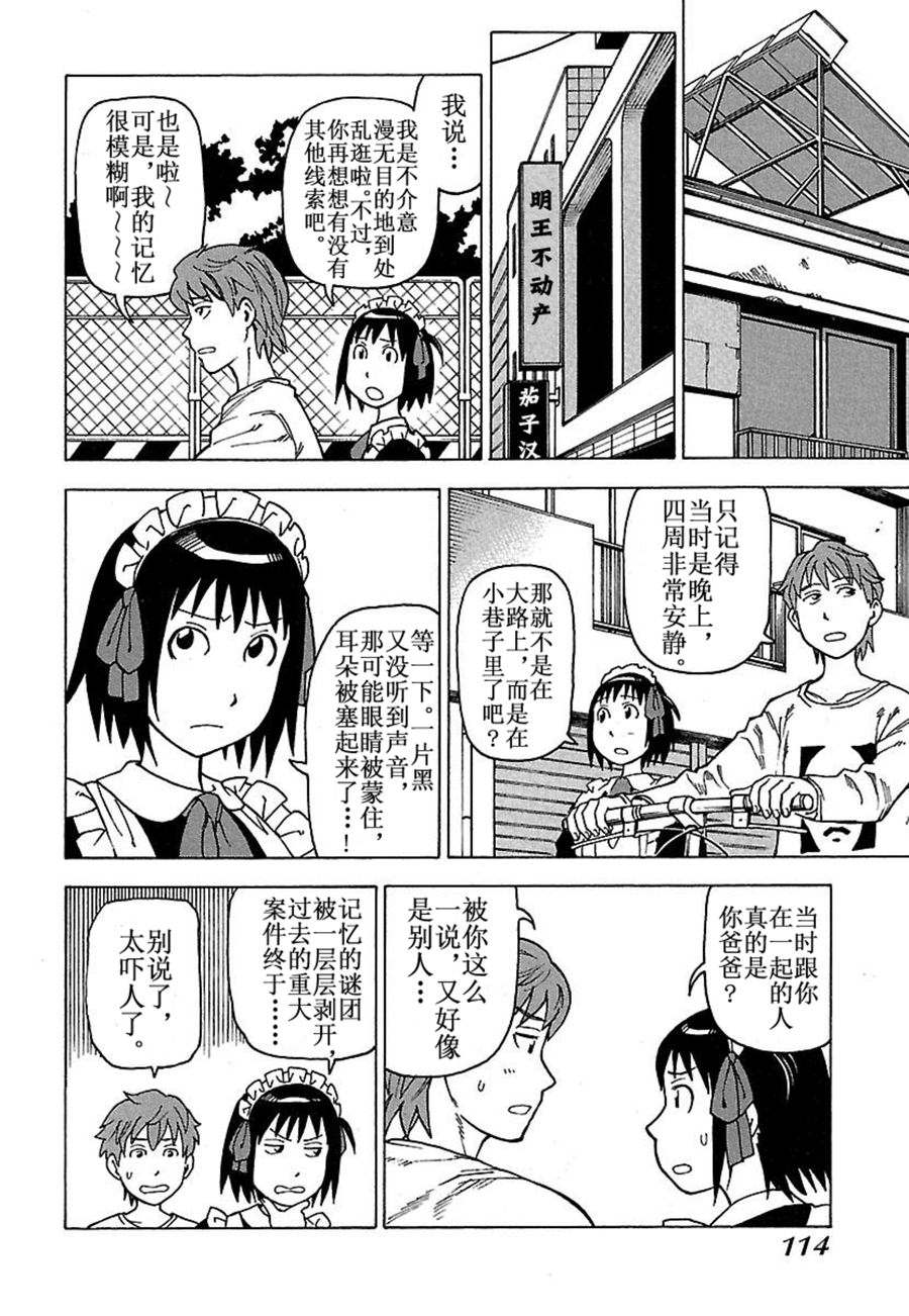 女仆咖啡厅 第31集-第31话