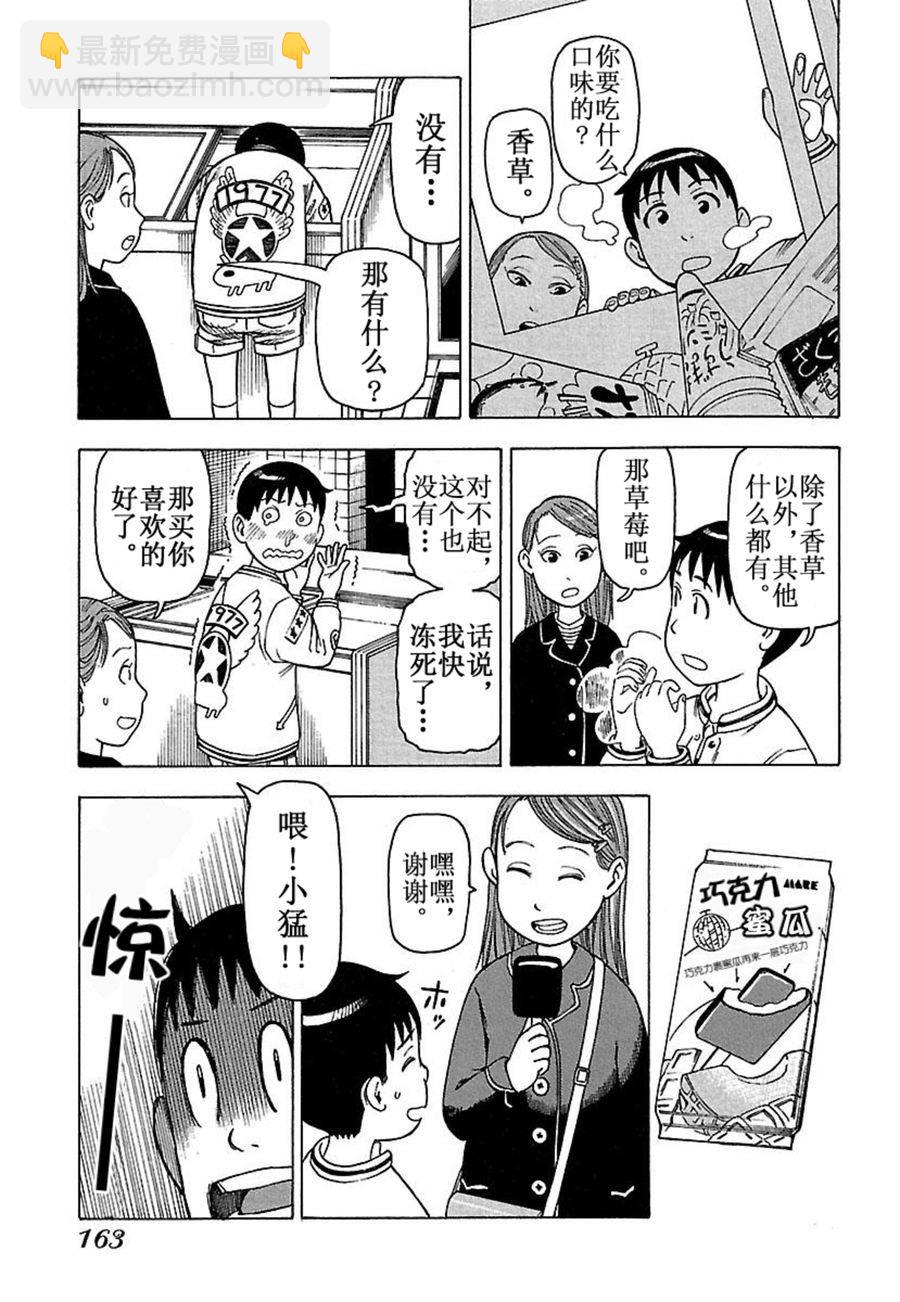 女仆咖啡厅 第33集-第33话