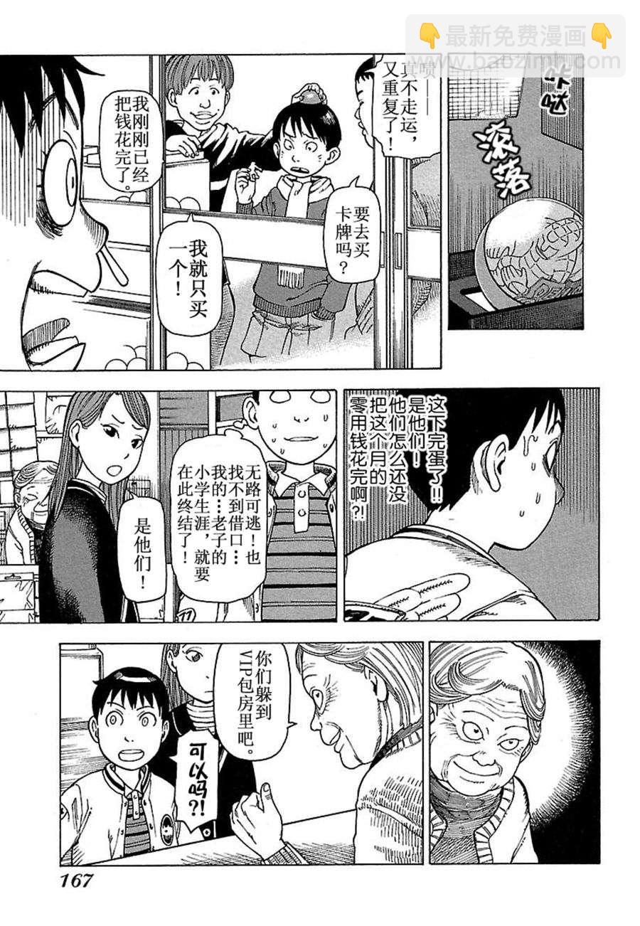 女仆咖啡厅 第33集-第33话