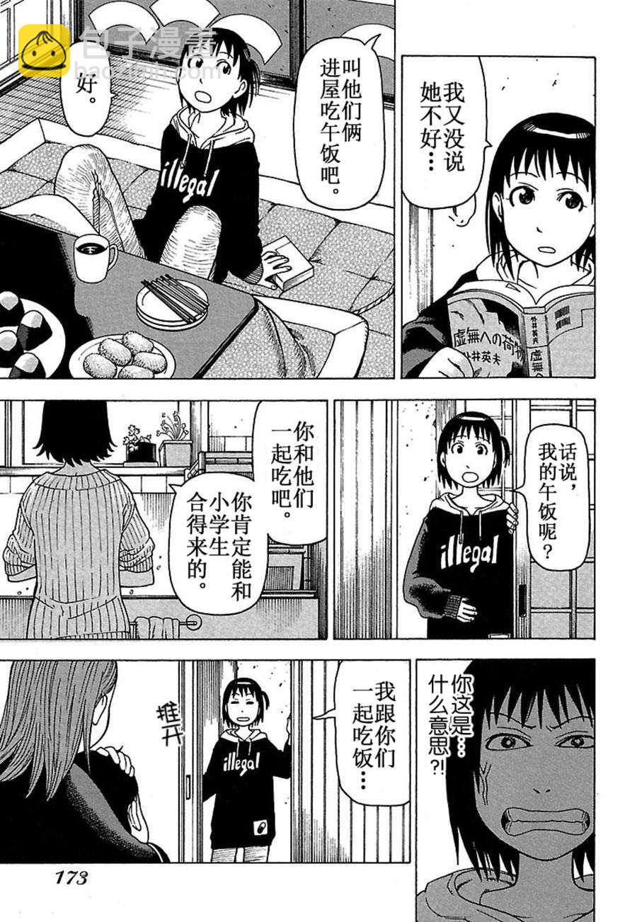 女仆咖啡厅 第33集-第33话