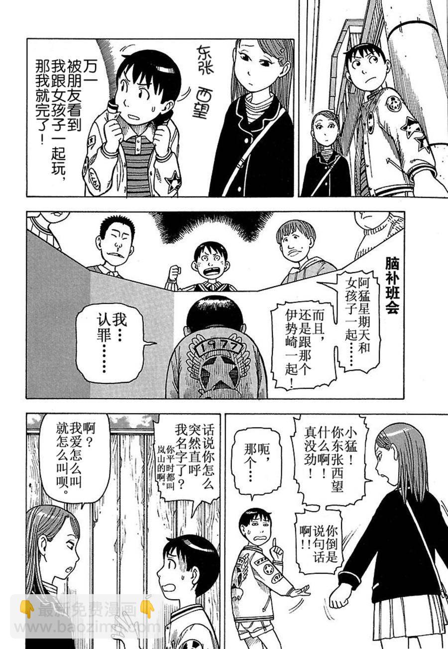 女仆咖啡厅 第33集-第33话