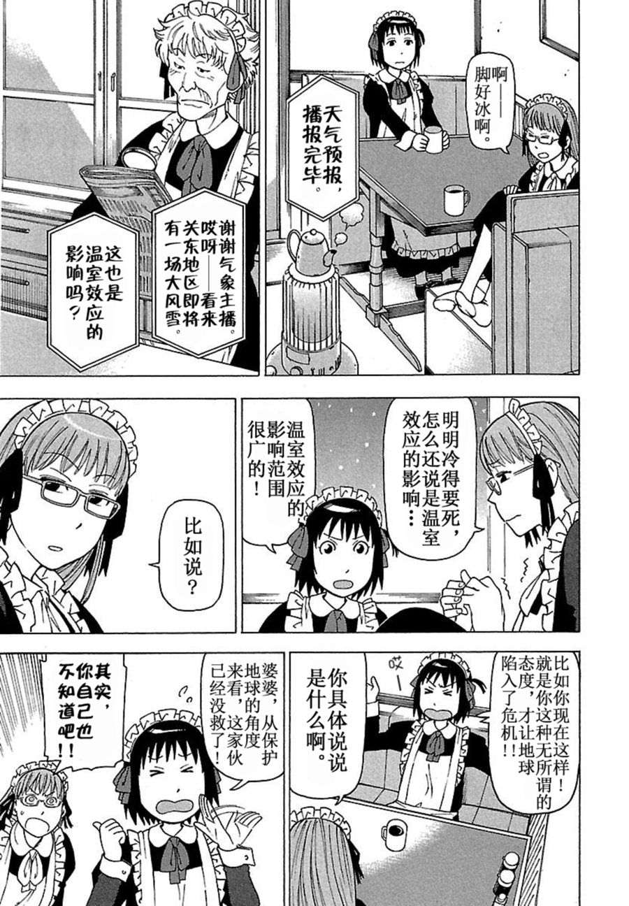 女仆咖啡厅 第35集-第35话