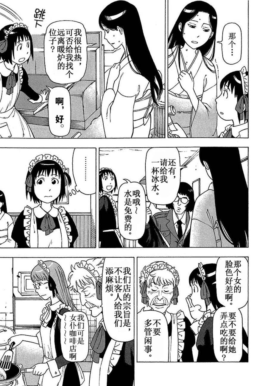 女仆咖啡厅 第35集-第35话