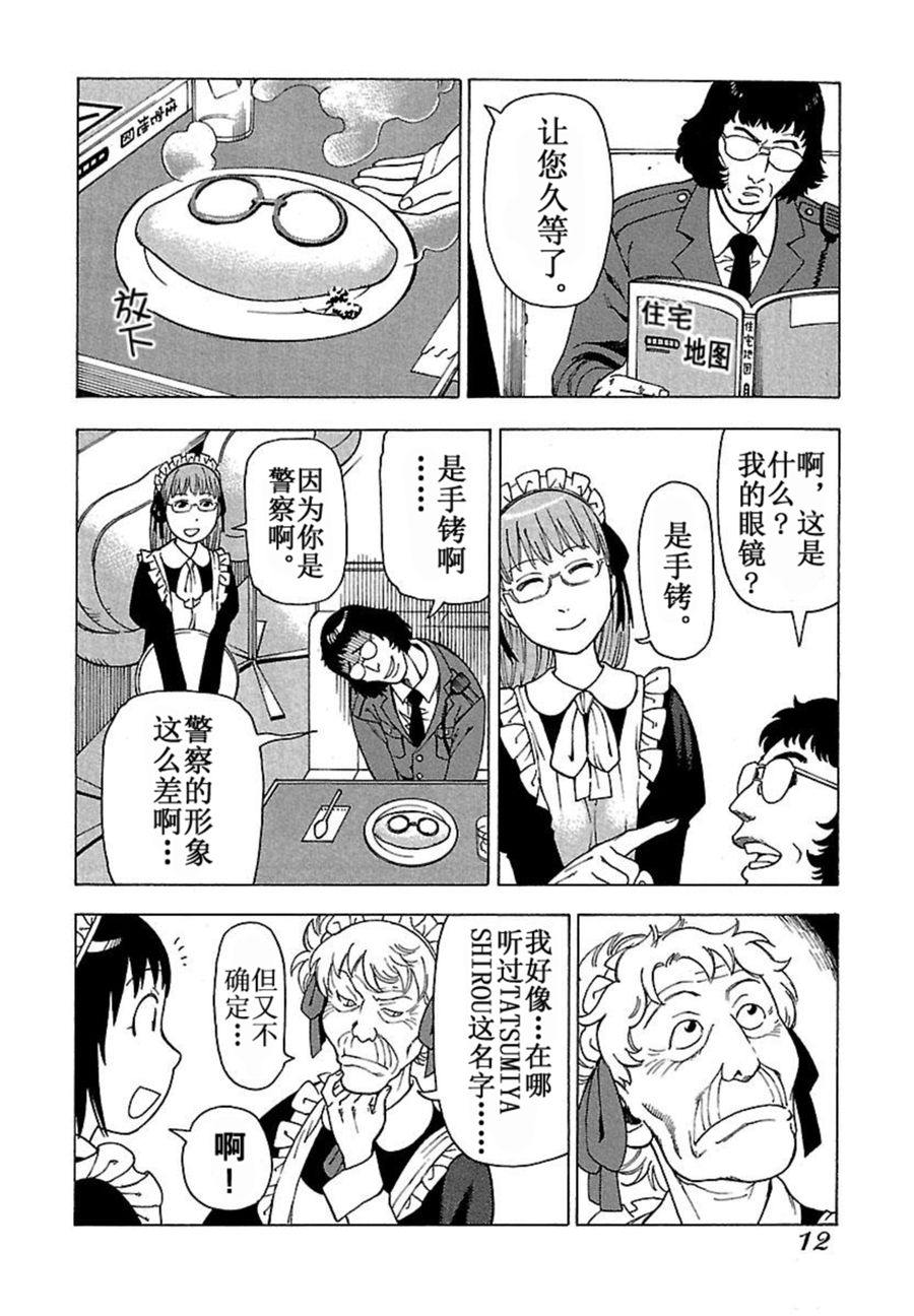 女仆咖啡厅 第35集-第35话