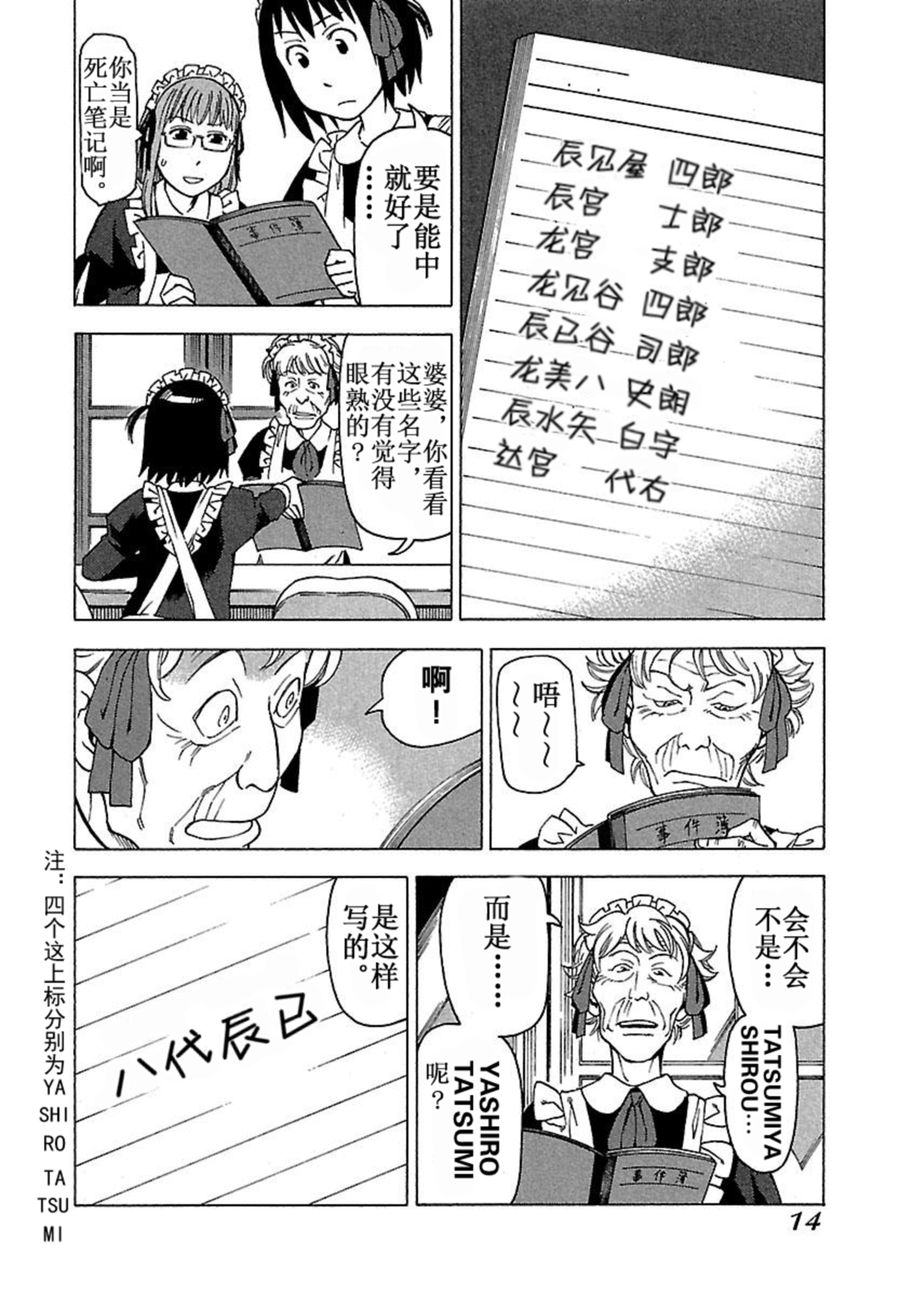 女仆咖啡厅 第35集-第35话
