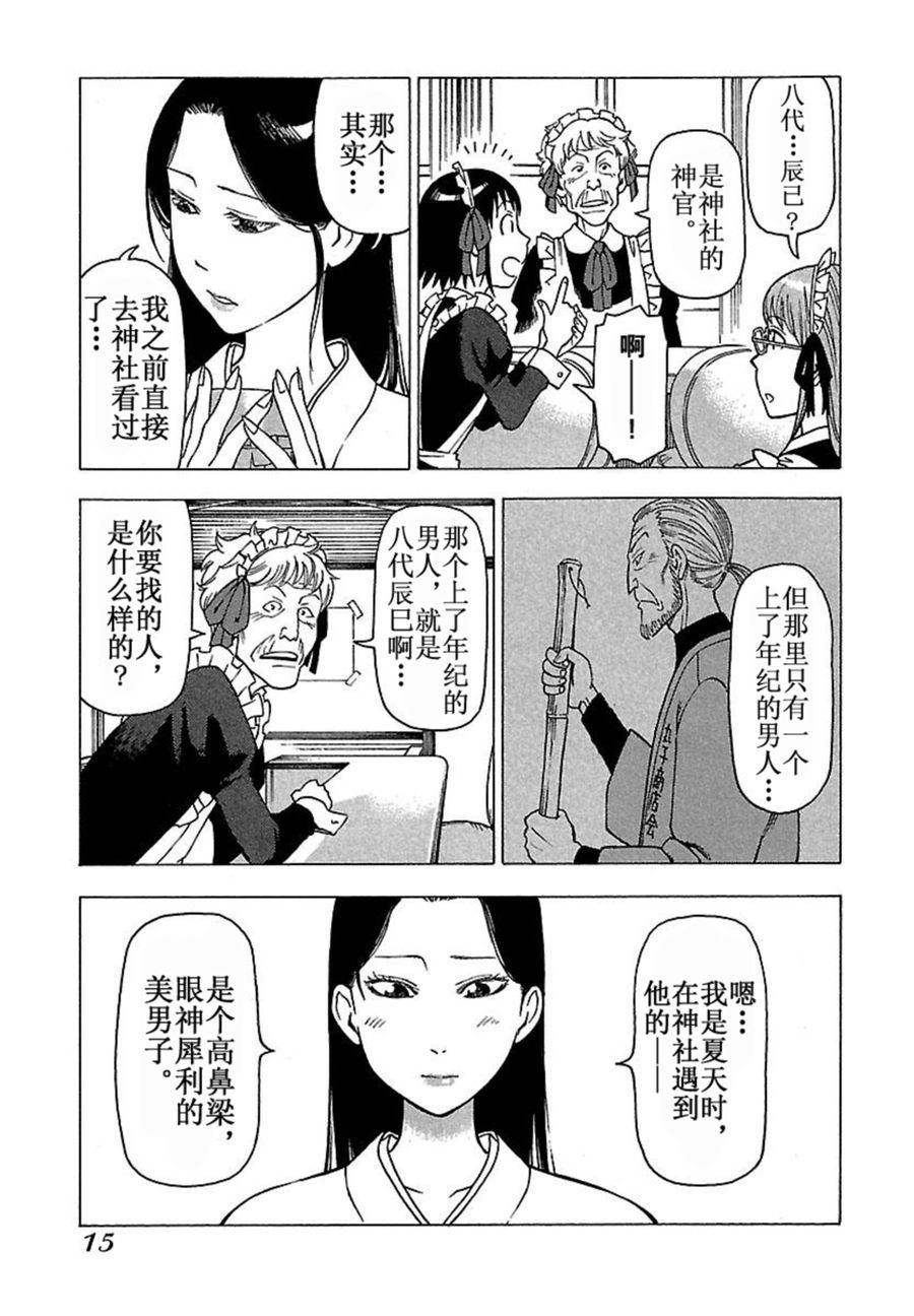 女仆咖啡厅 第35集-第35话
