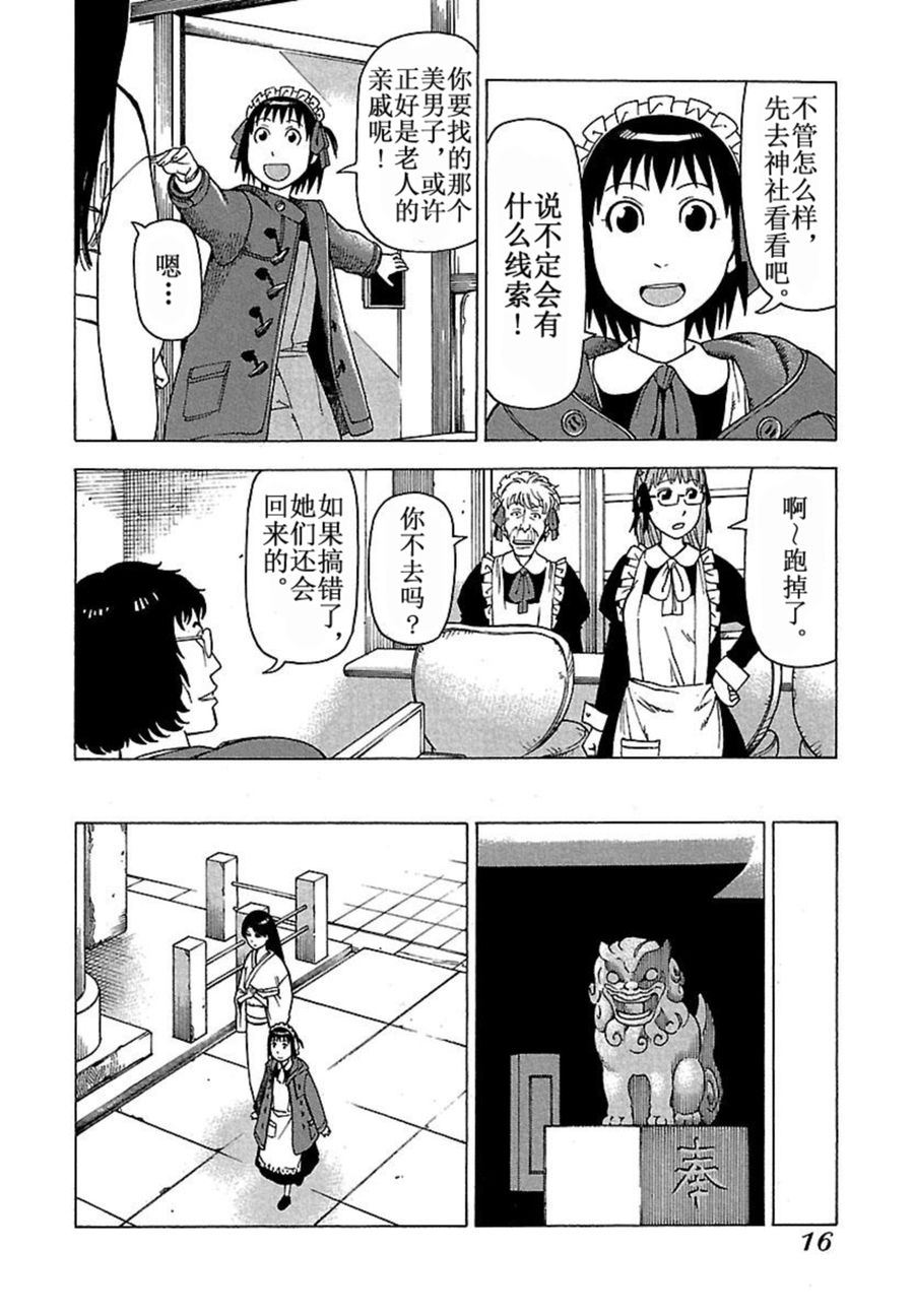 女仆咖啡厅 第35集-第35话