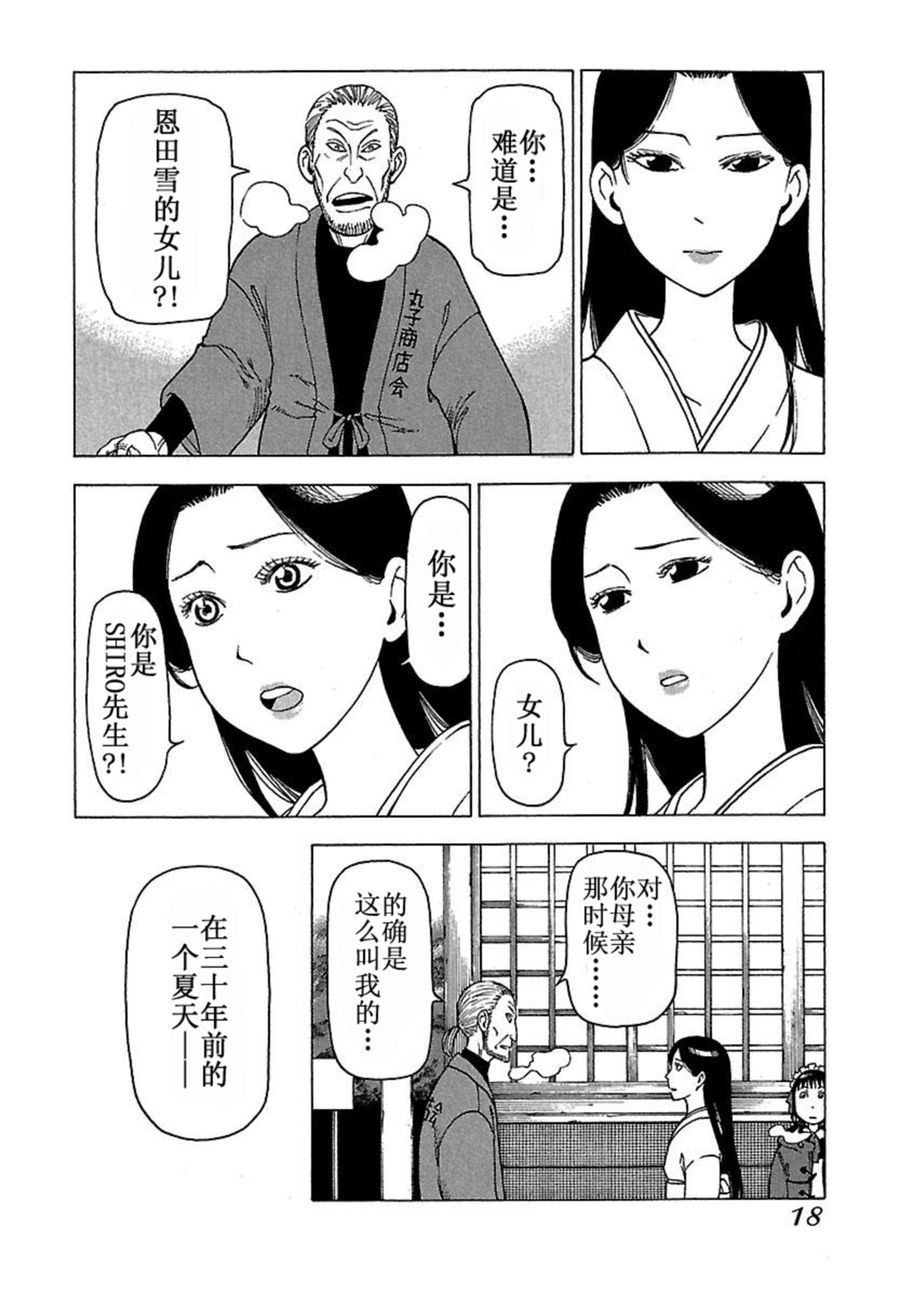 女仆咖啡厅 第35集-第35话