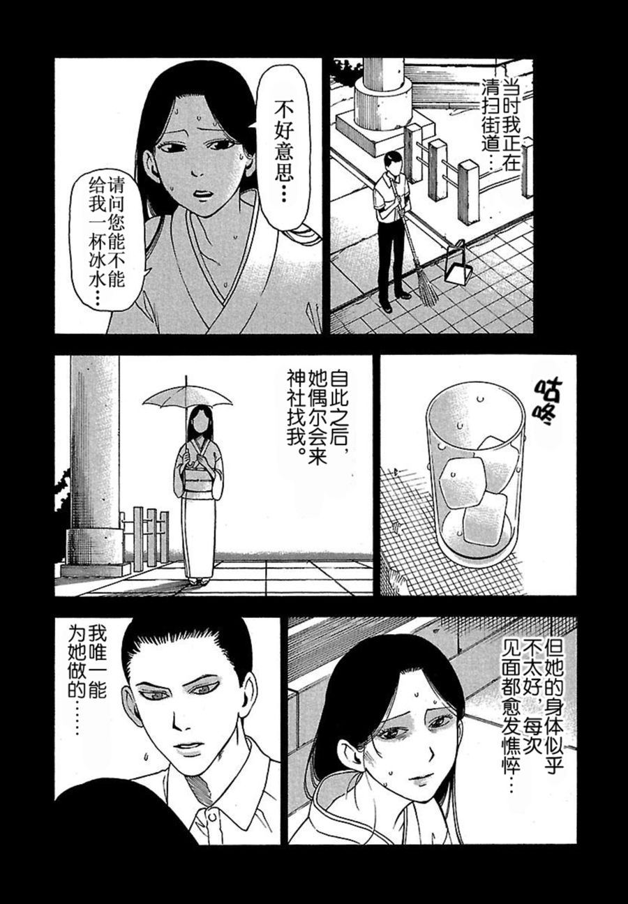 女仆咖啡厅 第35集-第35话