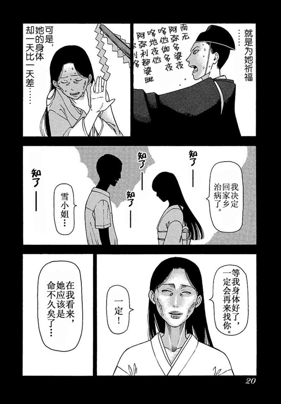女仆咖啡厅 第35集-第35话