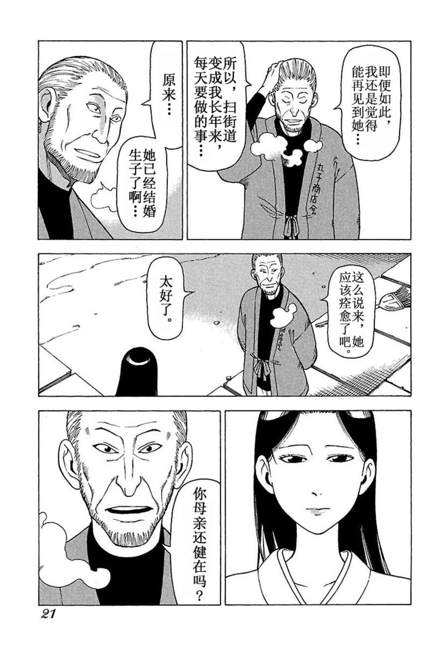 女仆咖啡厅 第35集-第35话