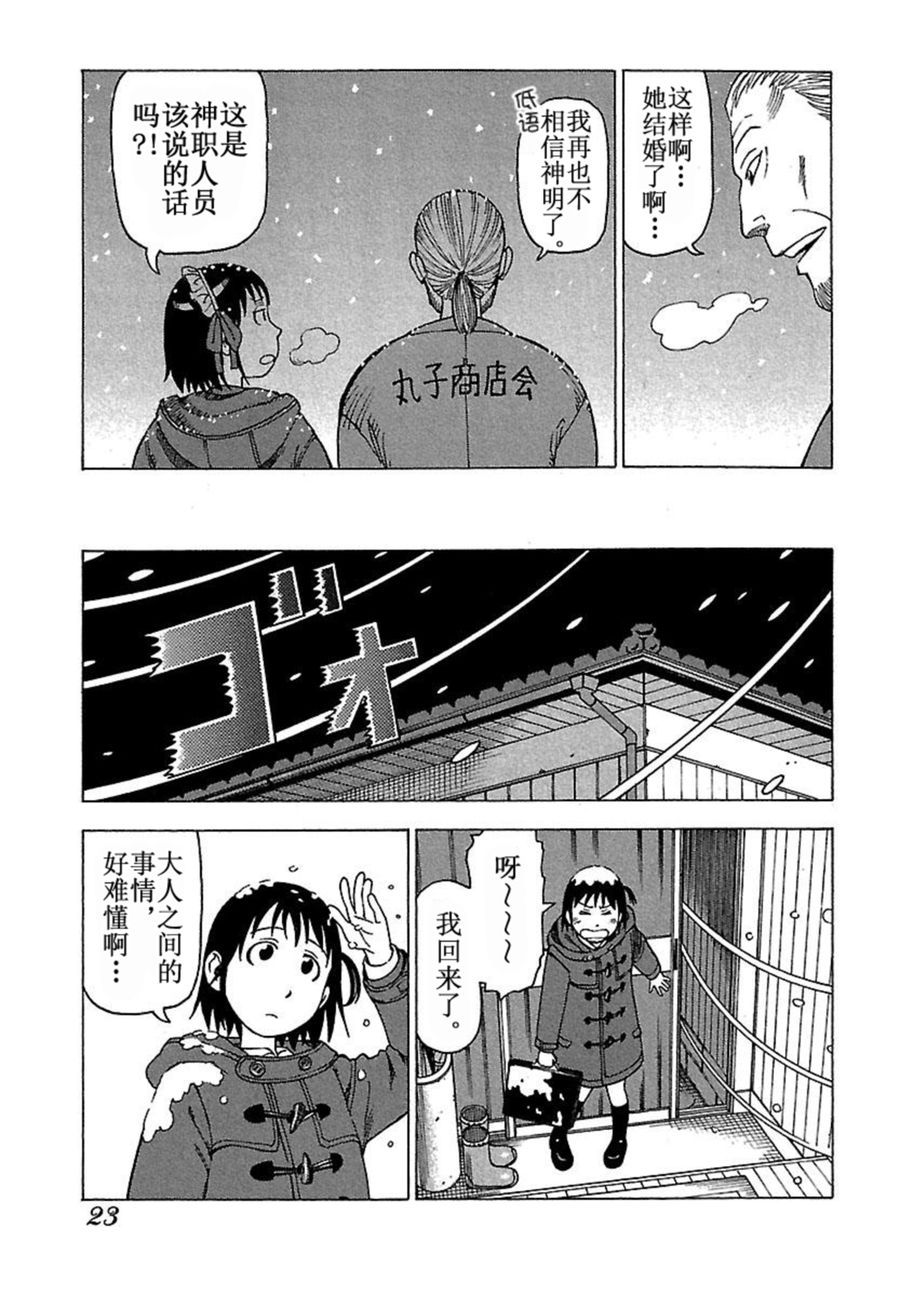女仆咖啡厅 第35集-第35话