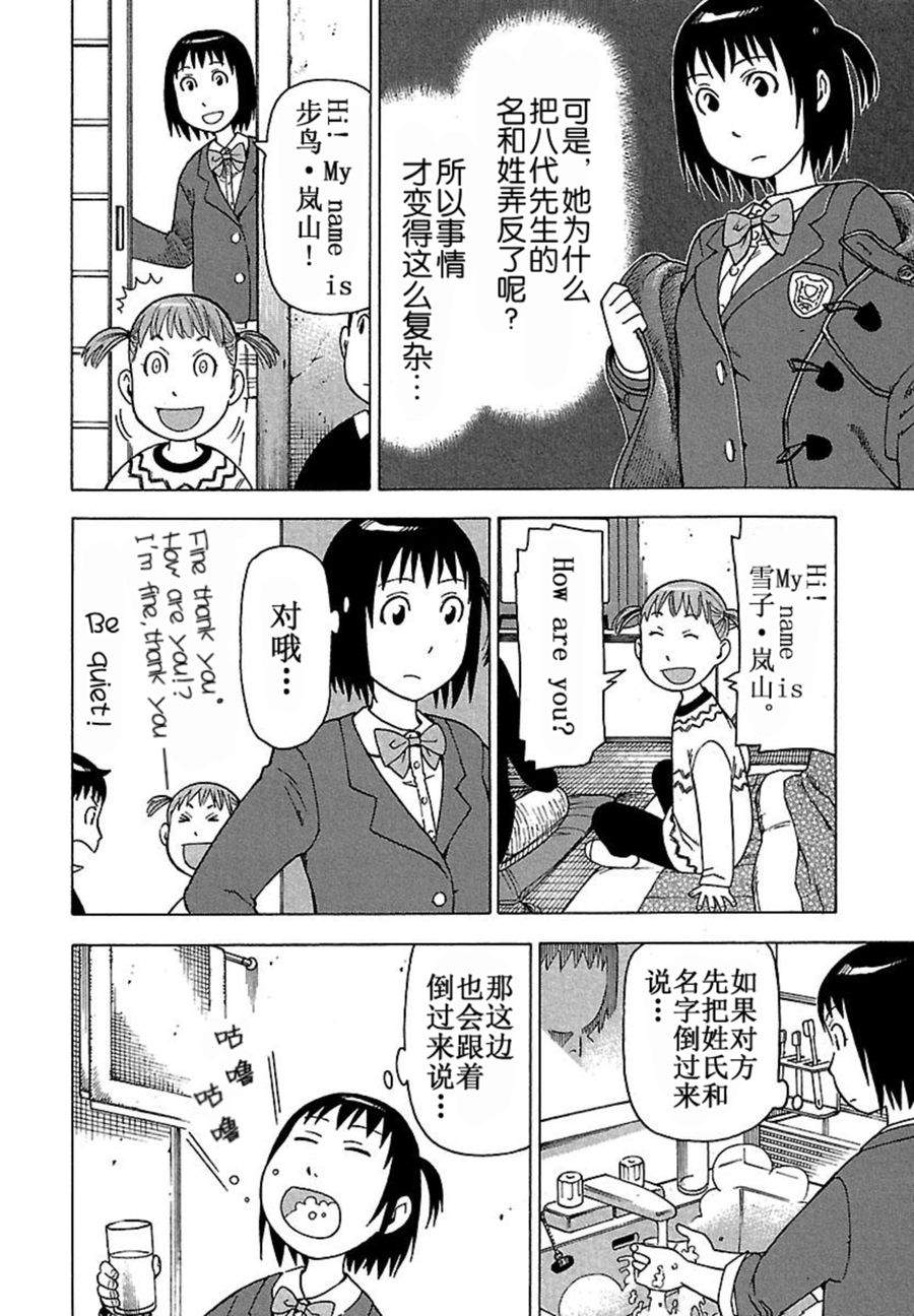 女仆咖啡厅 第35集-第35话