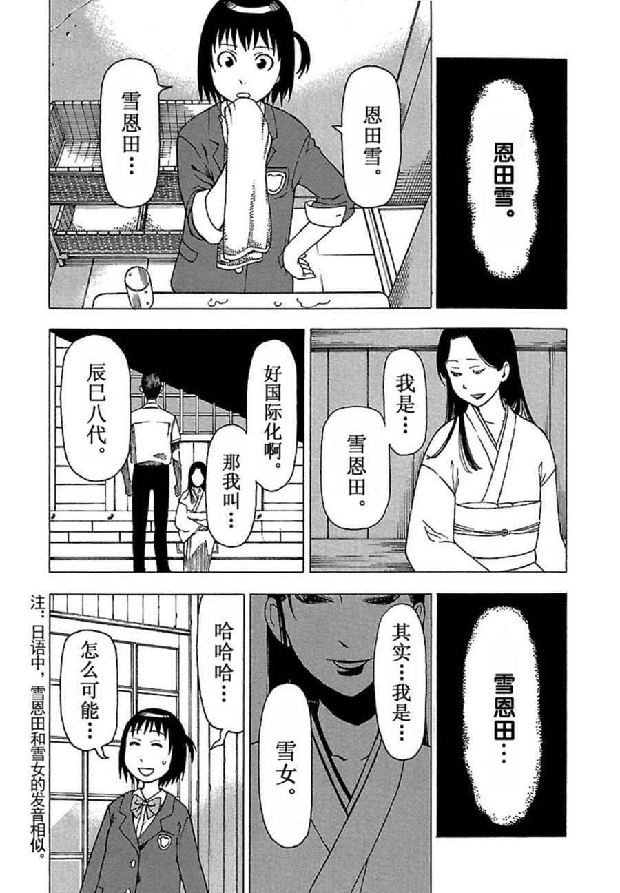 女仆咖啡厅 第35集-第35话