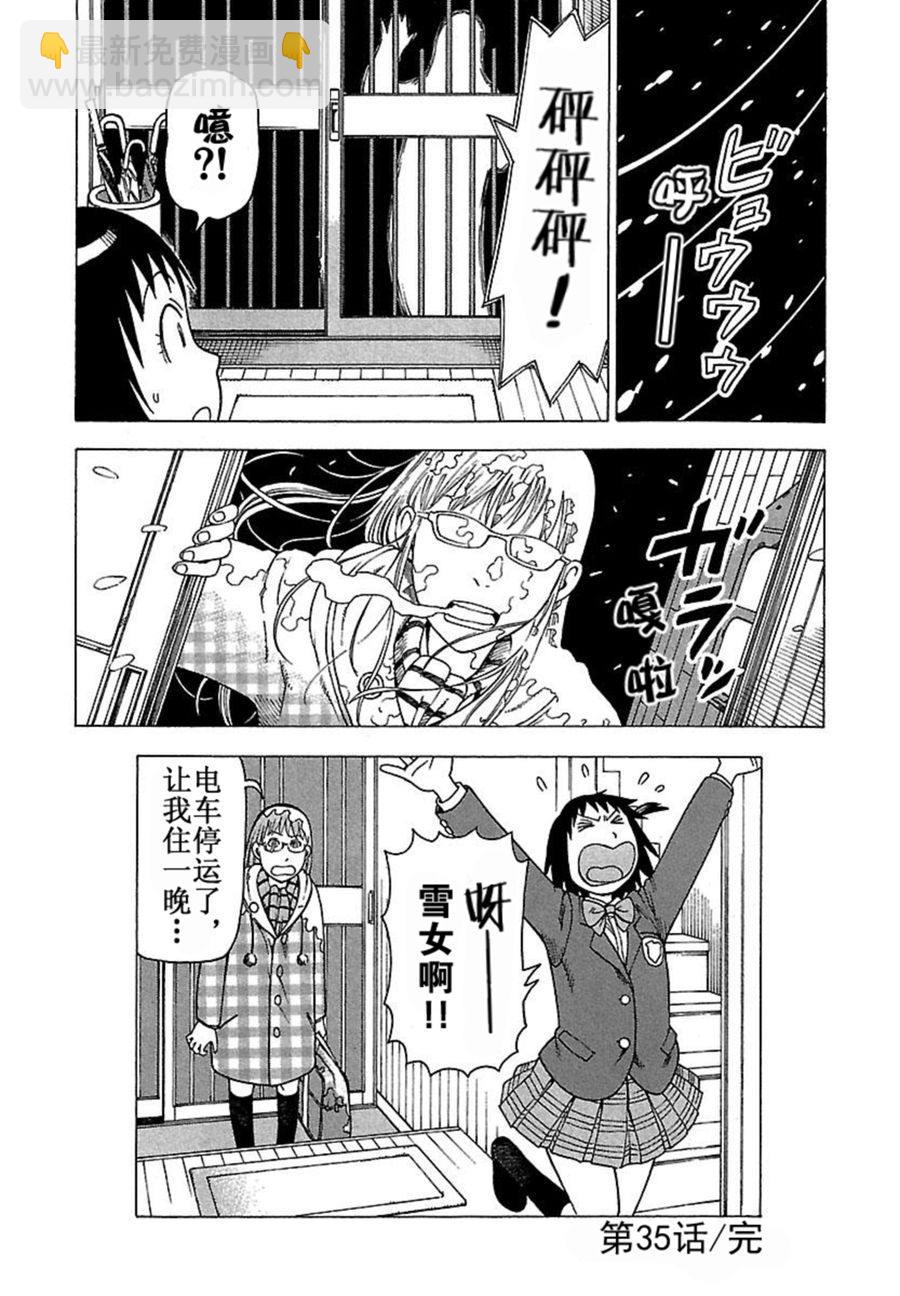 女仆咖啡厅 第35集-第35话