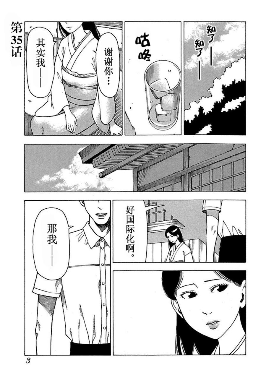女仆咖啡厅 第35集-第35话