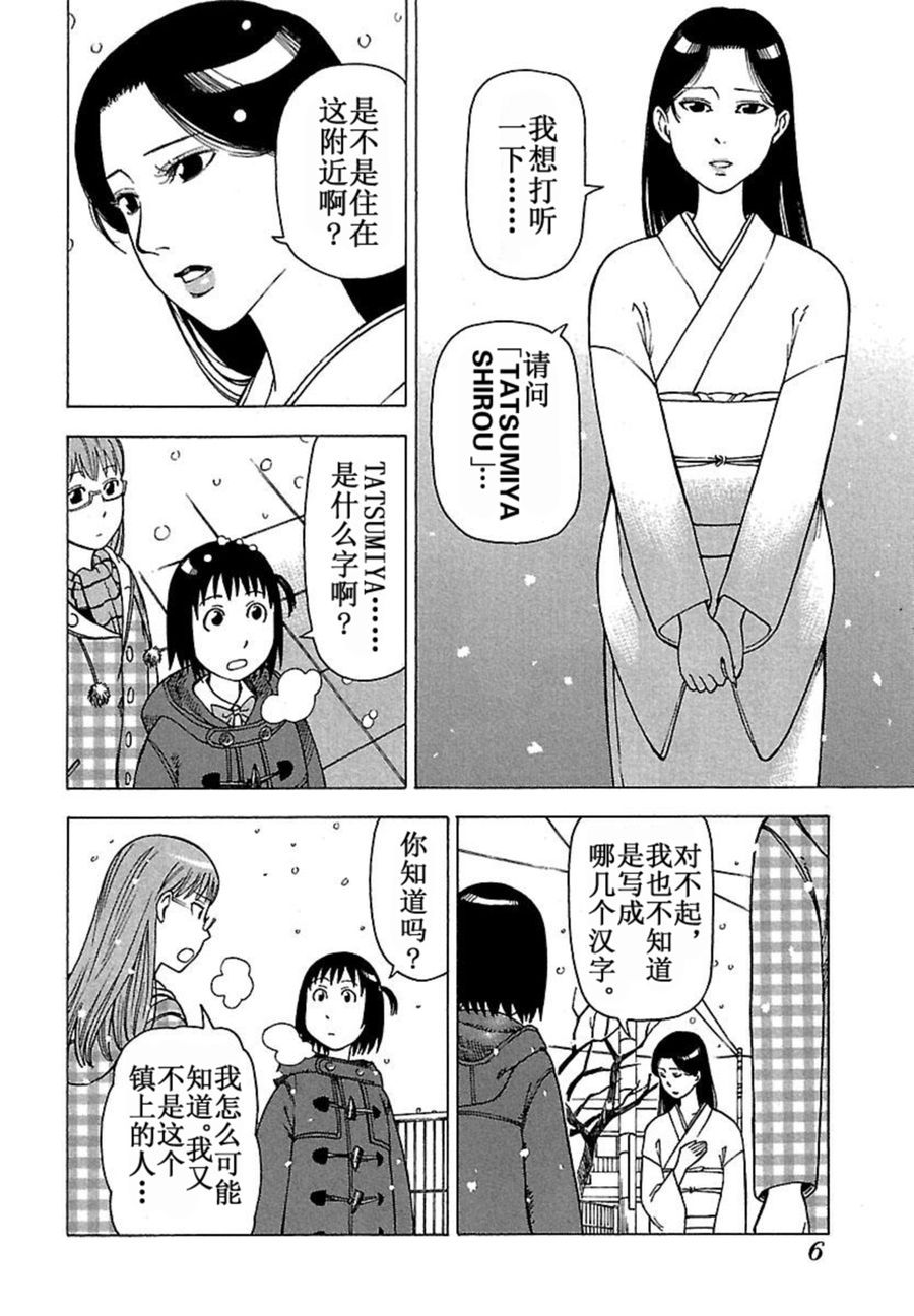 女仆咖啡厅 第35集-第35话