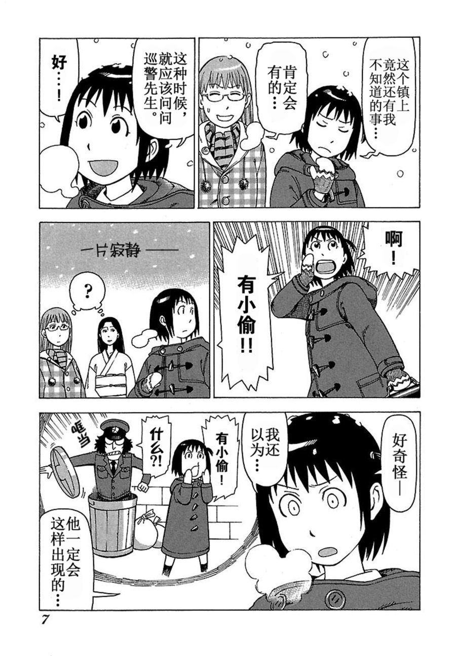 女仆咖啡厅 第35集-第35话