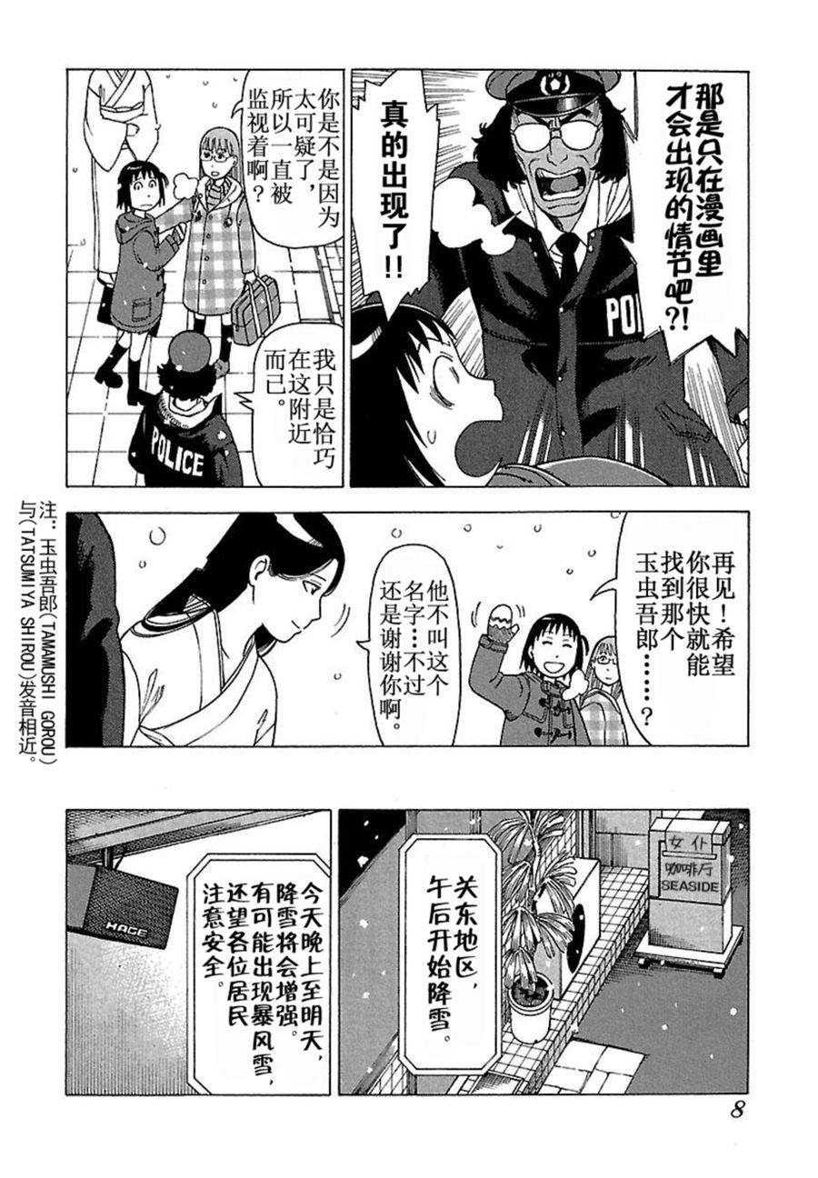 女仆咖啡厅 第35集-第35话