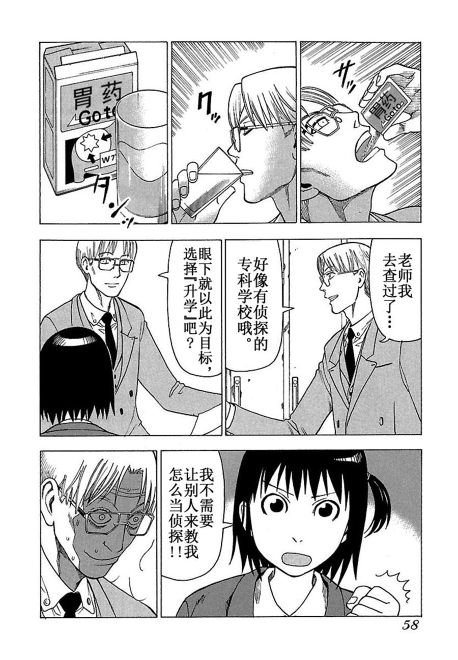女仆咖啡厅 第37集-第37话