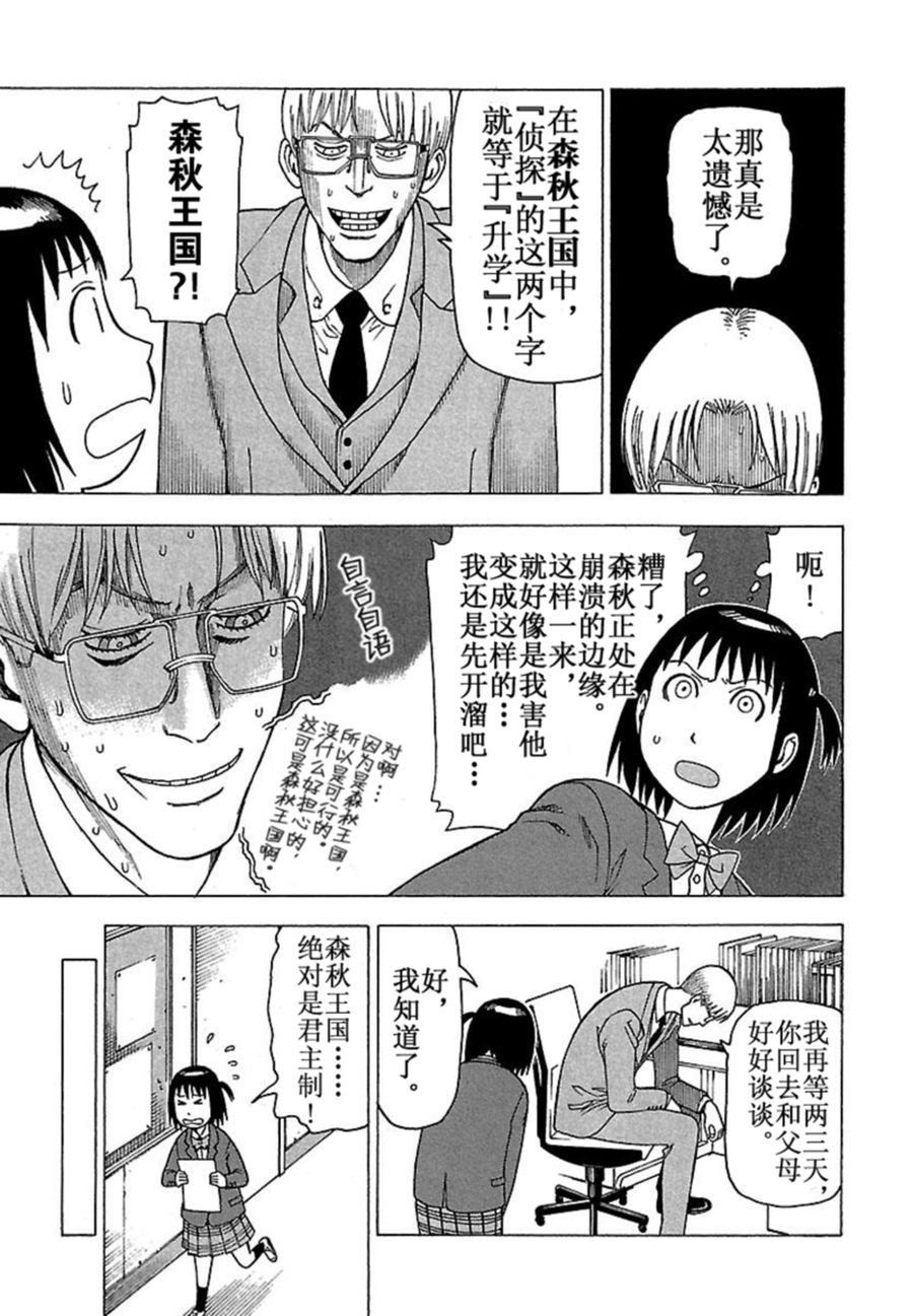 女仆咖啡厅 第37集-第37话
