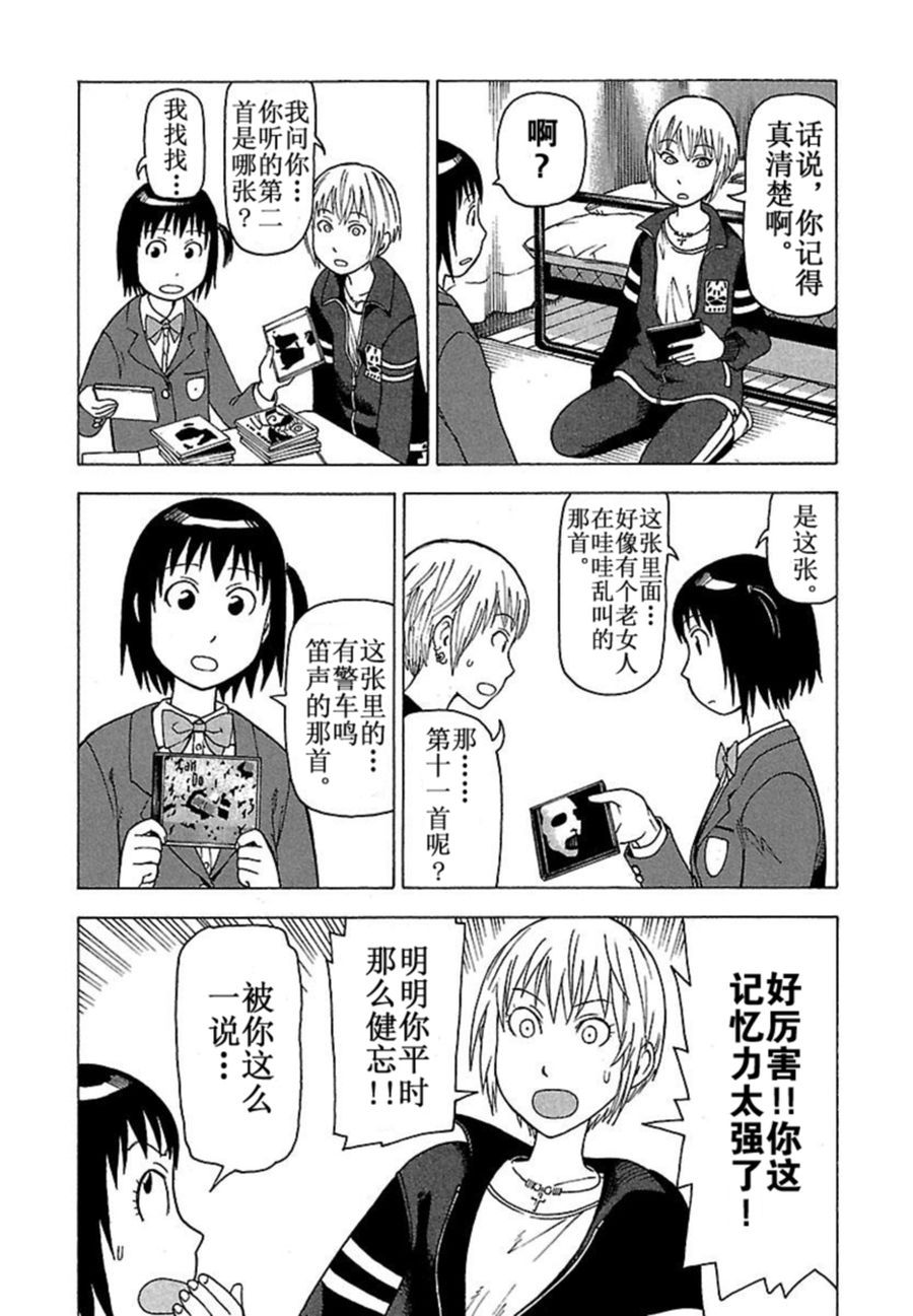 女仆咖啡厅 第37集-第37话