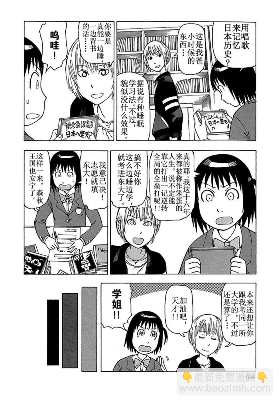 女仆咖啡厅 第37集-第37话