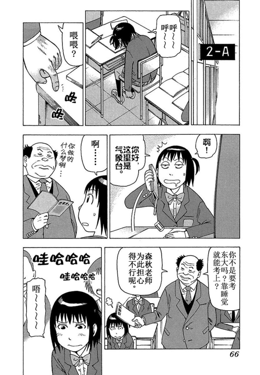 女仆咖啡厅 第37集-第37话