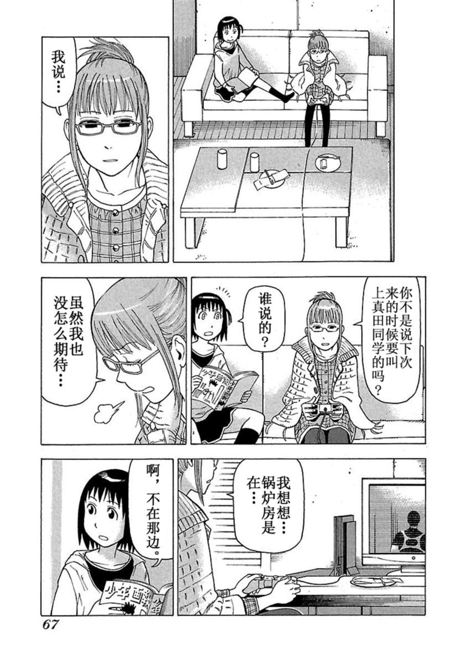 女仆咖啡厅 第37集-第37话